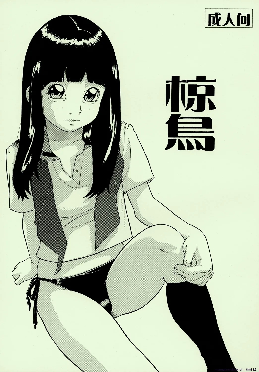 Mukudori - Page 1