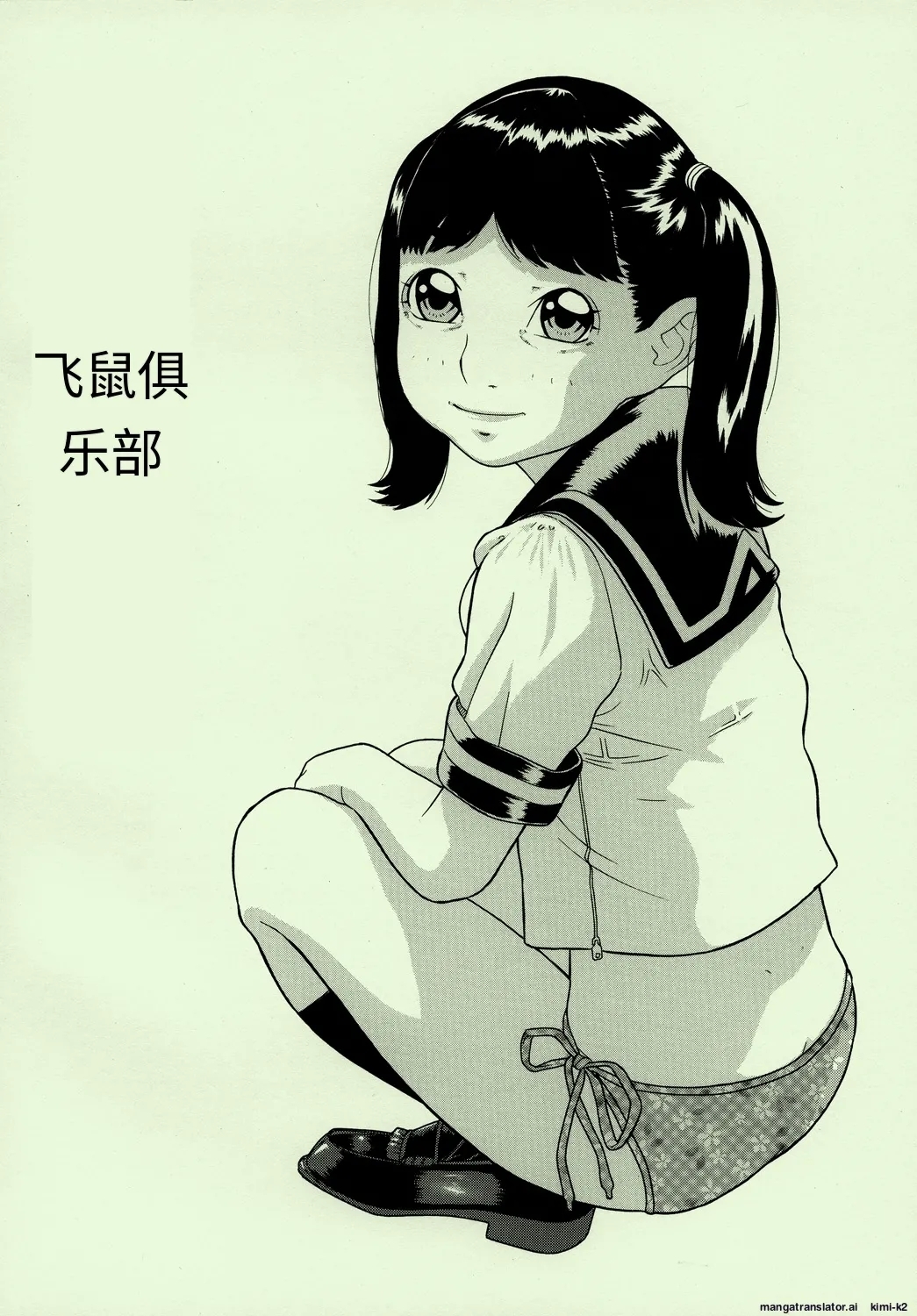 Mukudori - Page 44