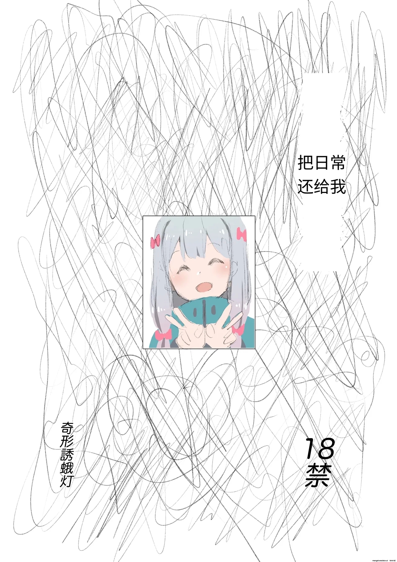 Nichijou o Kaeshite - Page 1