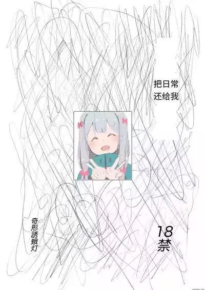 Nichijou o Kaeshite 1