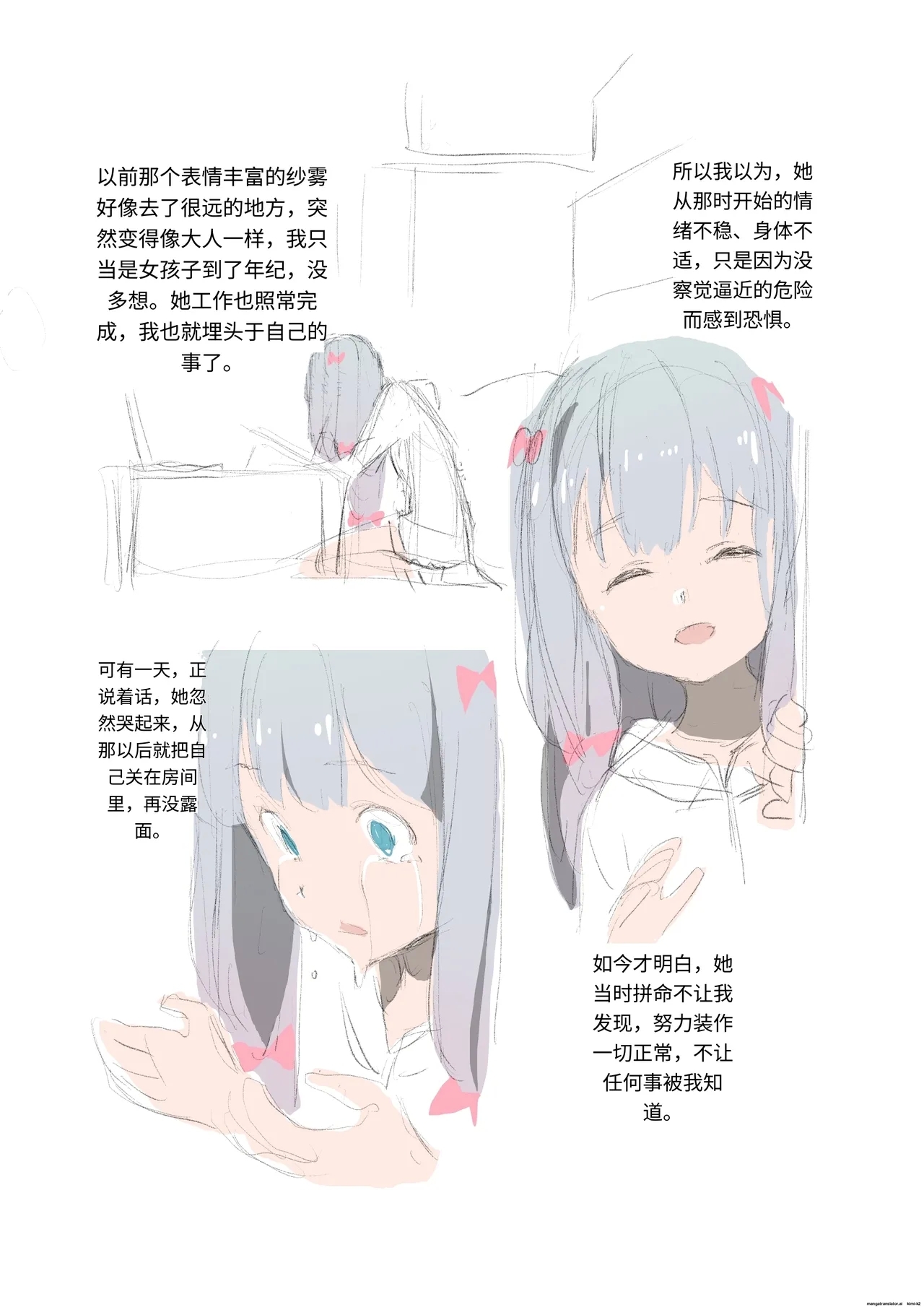 Nichijou o Kaeshite - Page 3