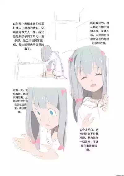 Nichijou o Kaeshite 3
