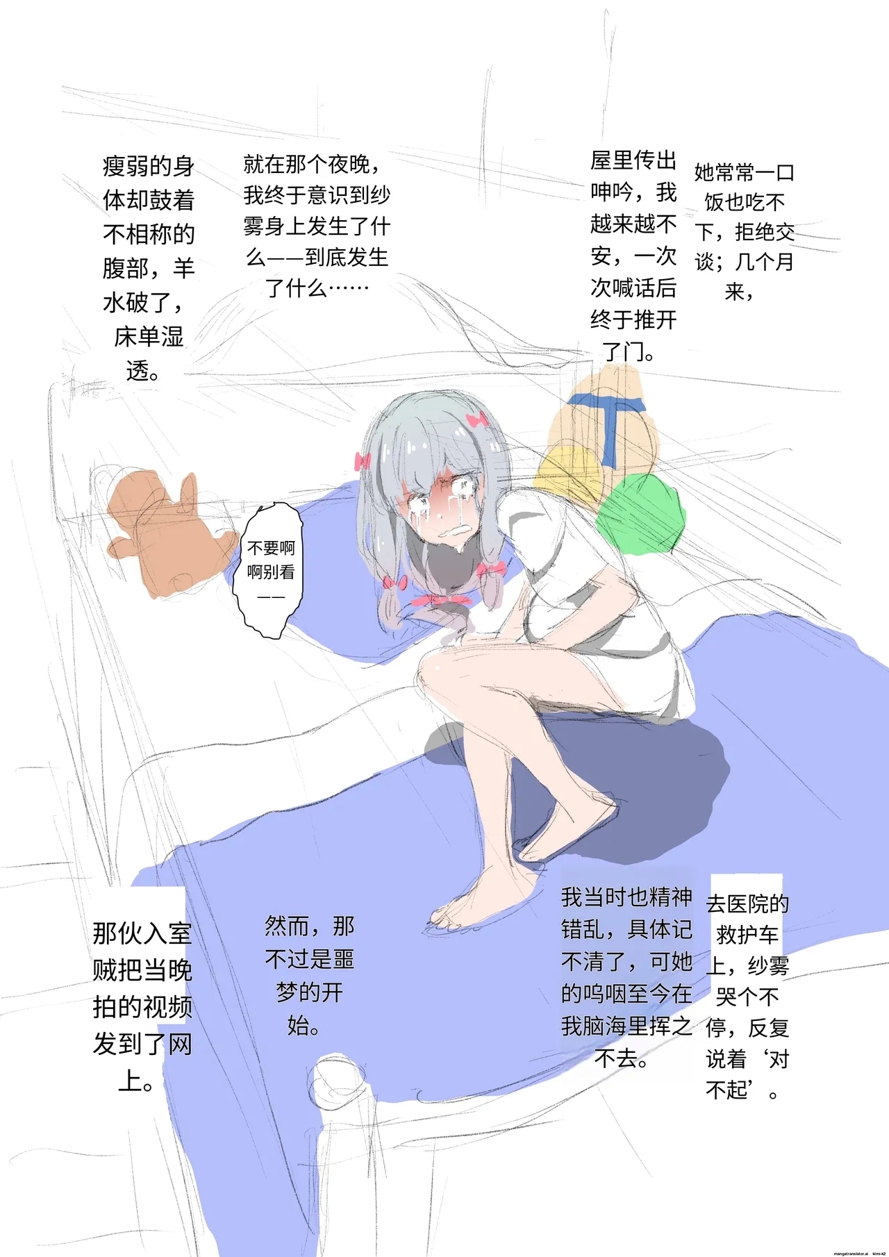 Nichijou o Kaeshite - Page 4