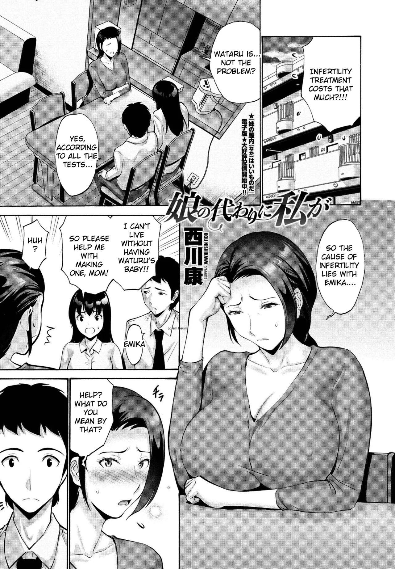 Musume no Kawari ni Watashi ga - Page 1