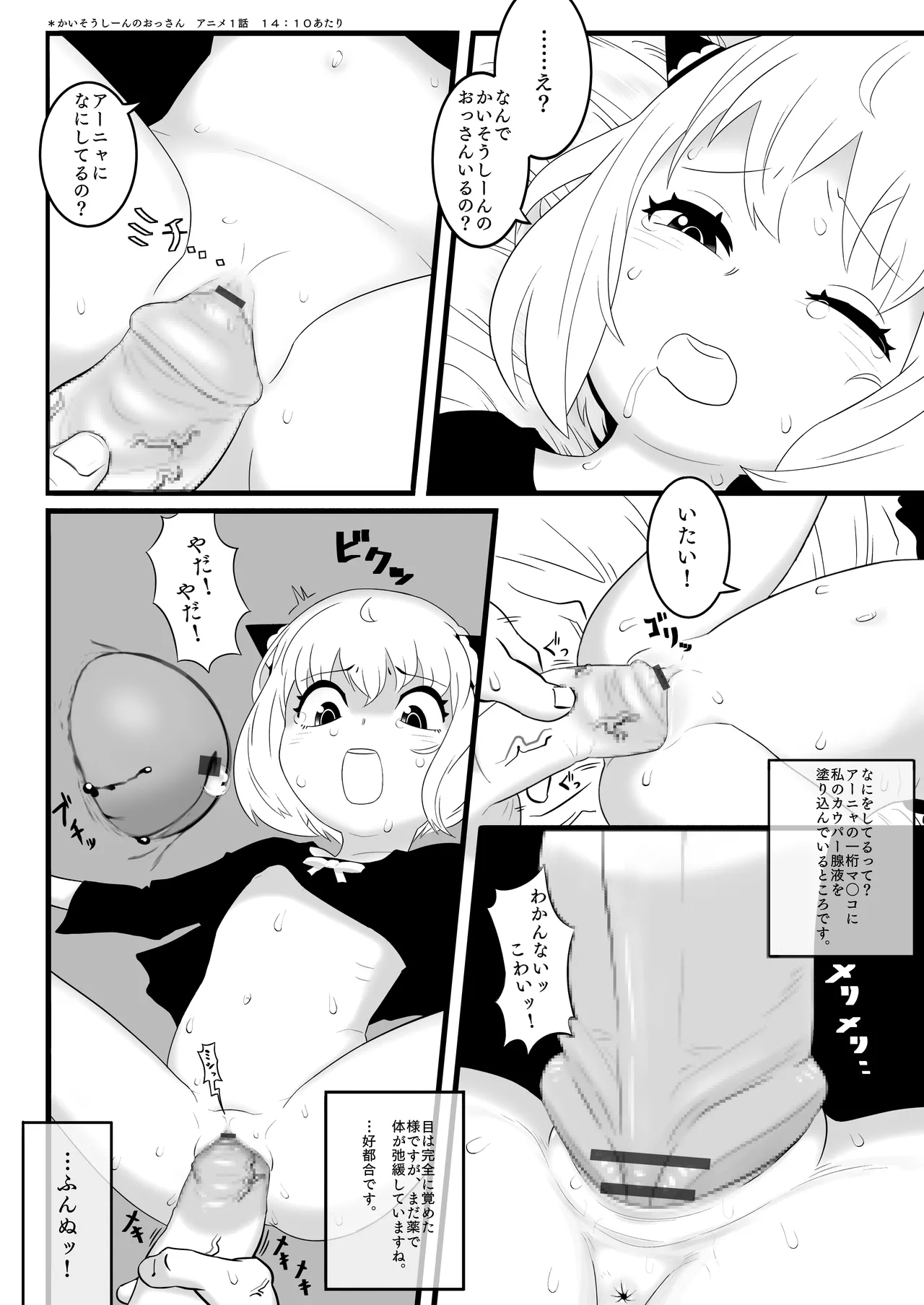 Anya to Kaisou Scene ni Detekita Otoko 3