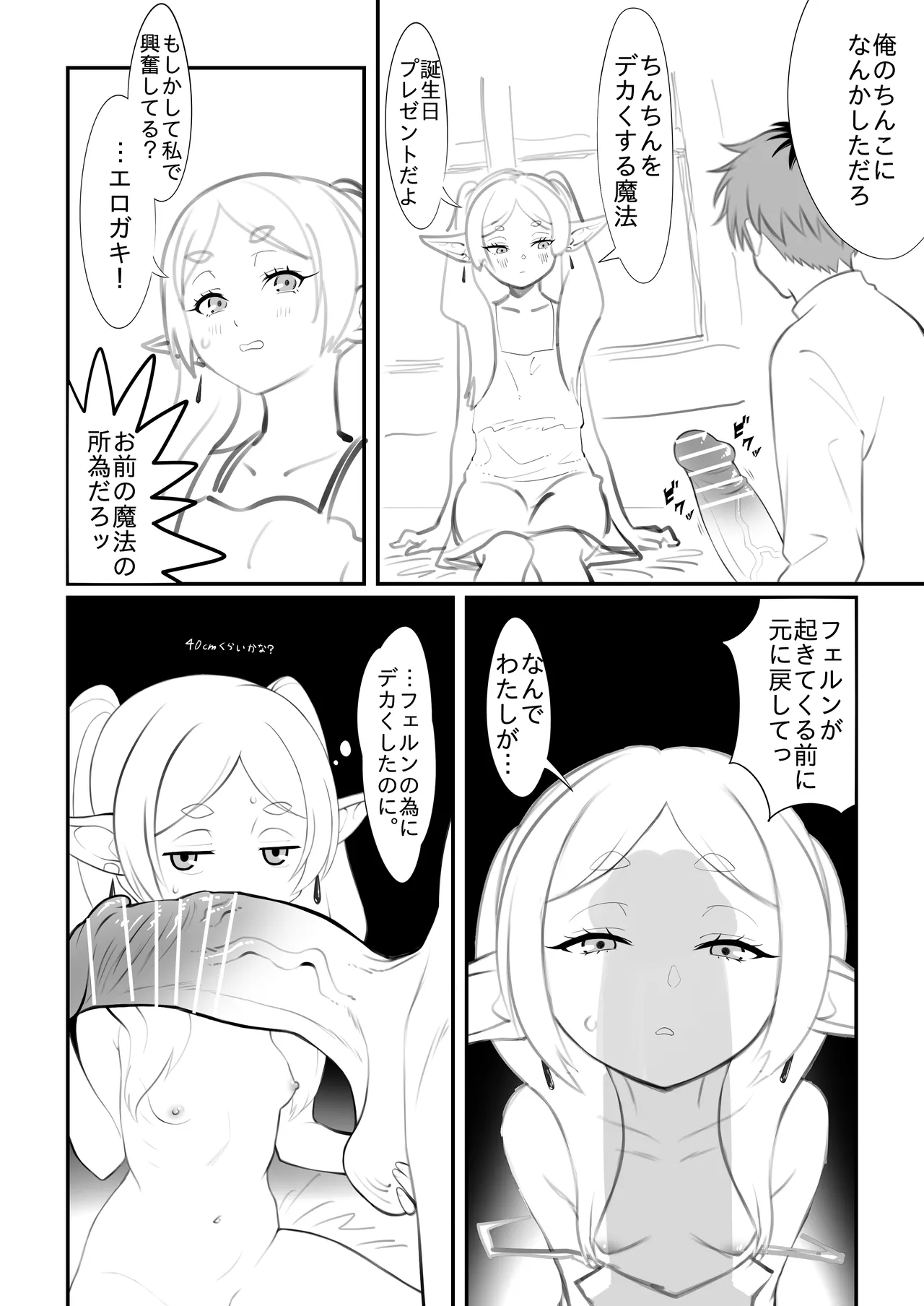 Chinchin o Ookiku suru Mahou Zenpen 1