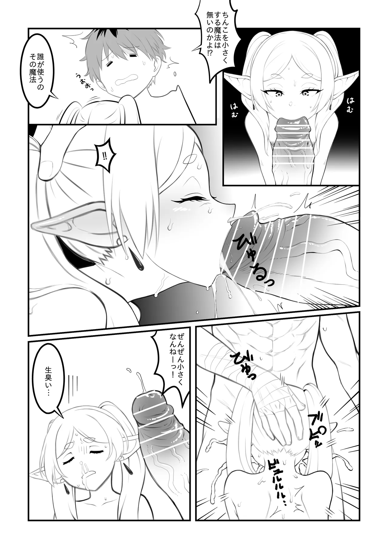 Chinchin o Ookiku suru Mahou Zenpen 2