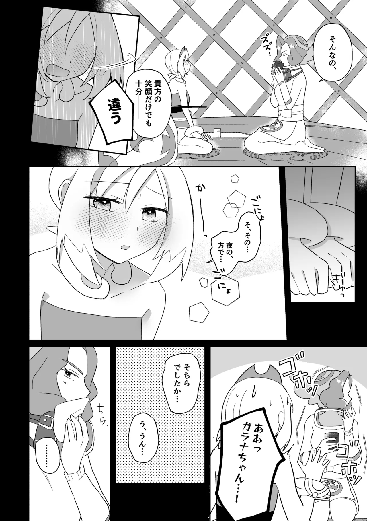 Shinju no Gohoushi - Page 12