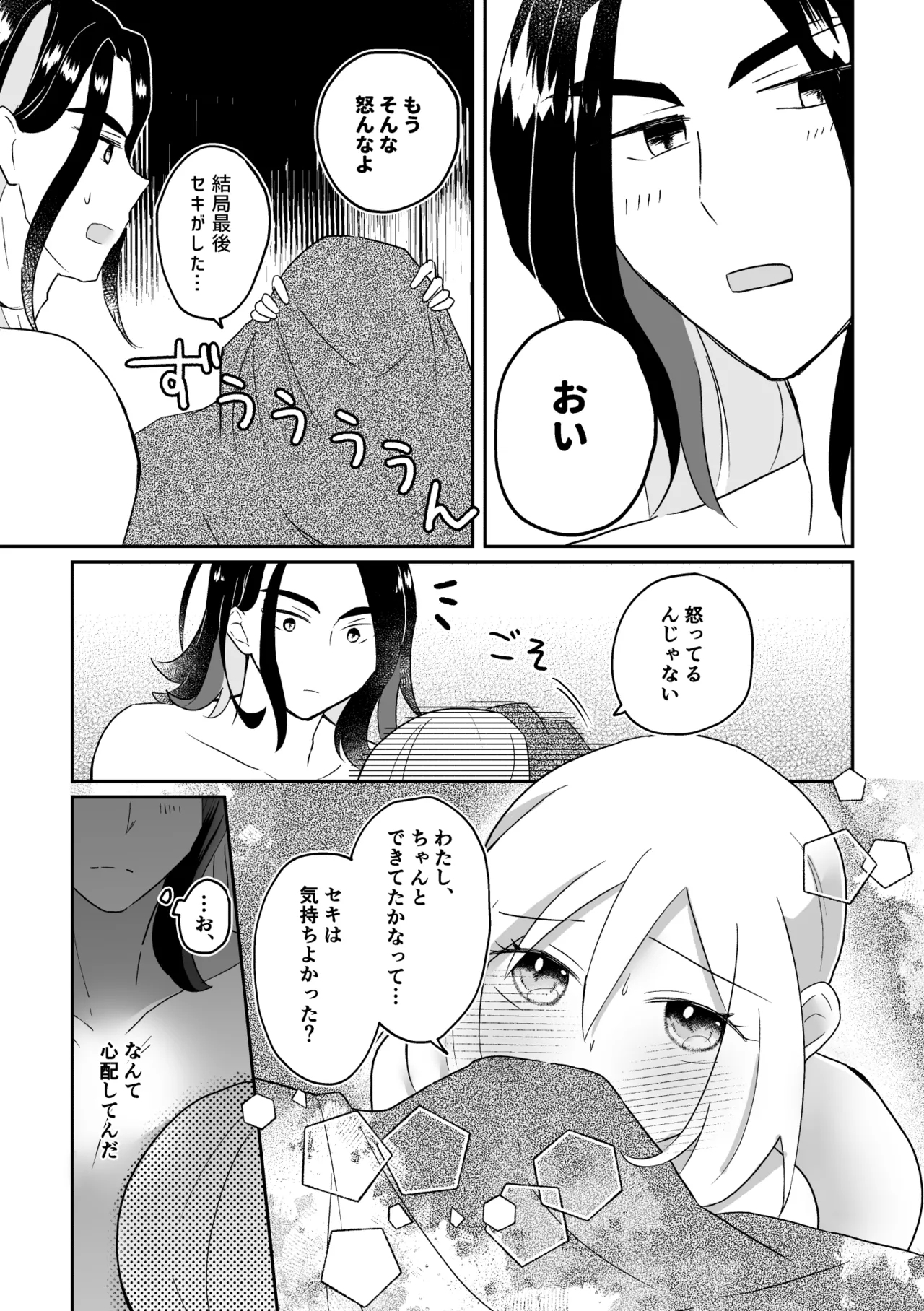 Shinju no Gohoushi - Page 21