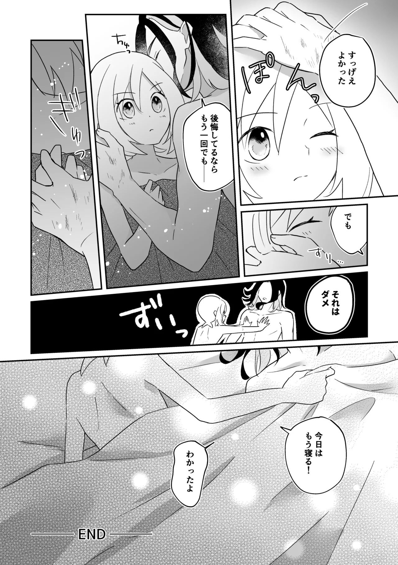Shinju no Gohoushi - Page 22