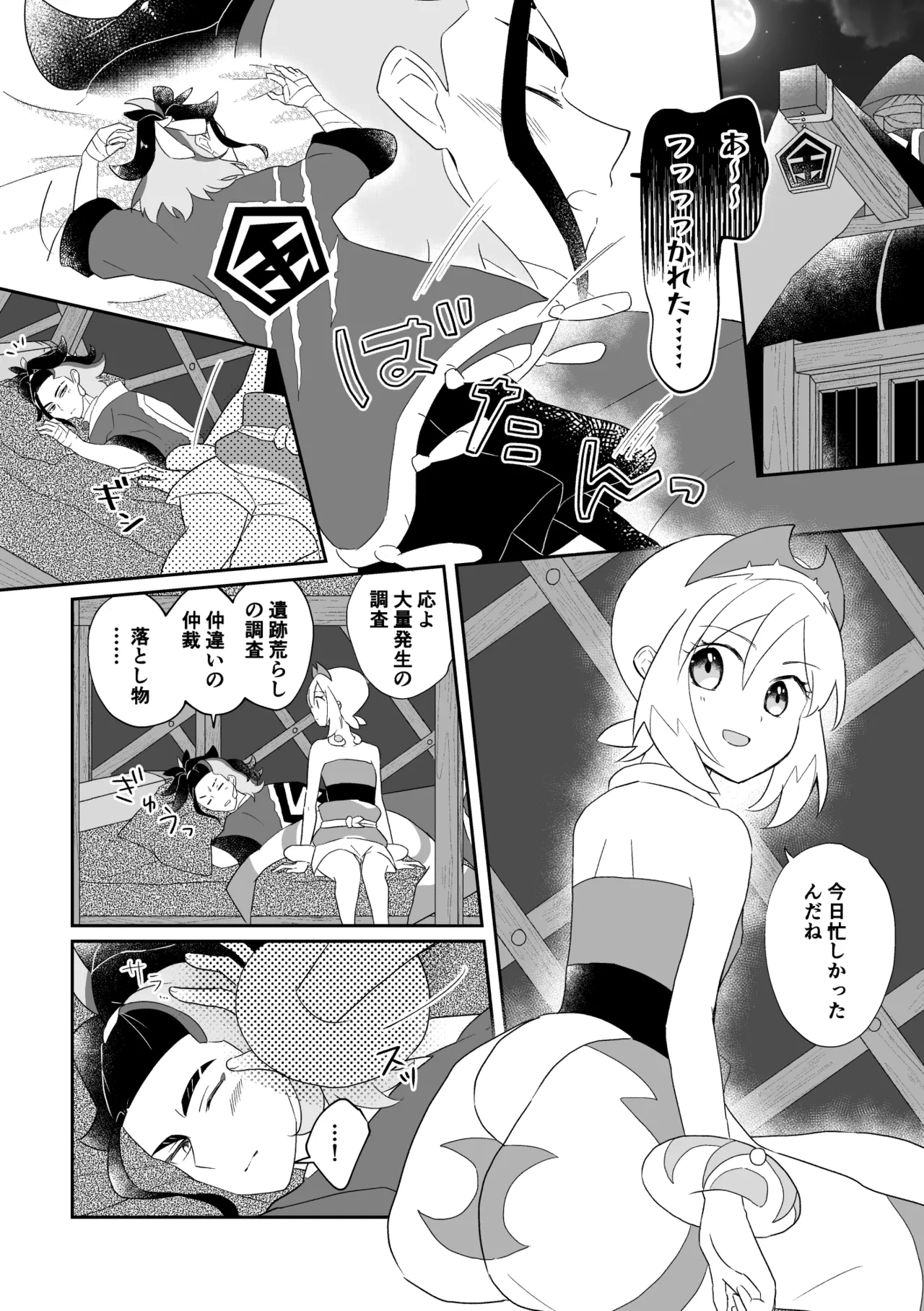 Shinju no Gohoushi - Page 3