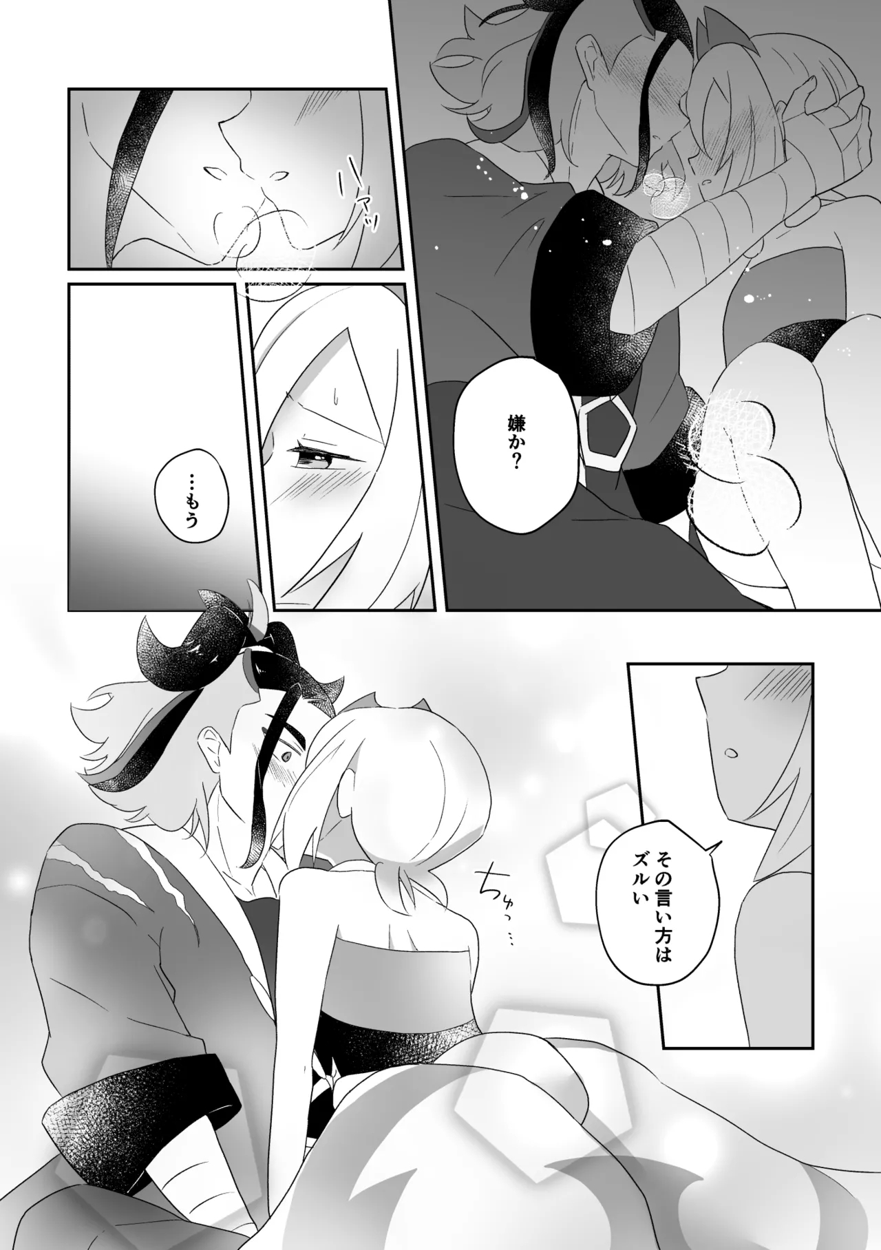 Shinju no Gohoushi - Page 6