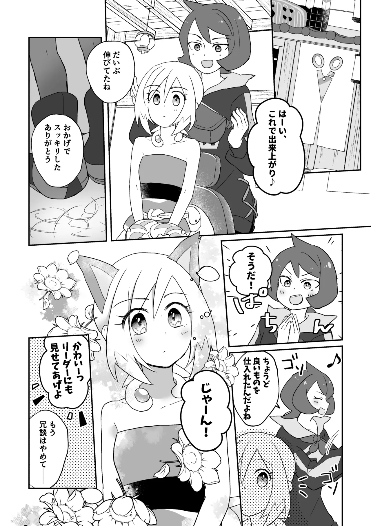 2024 Neko no Hi SekiKai Manga - Page 1