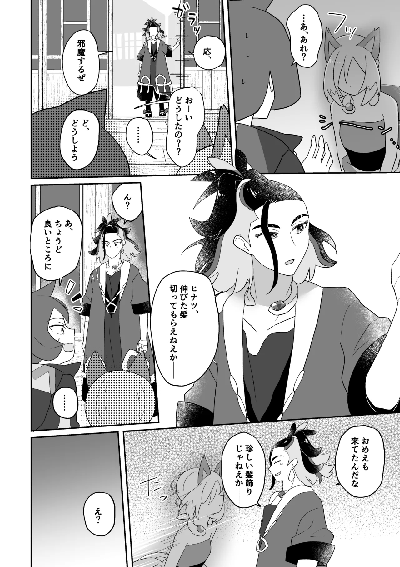 2024 Neko no Hi SekiKai Manga - Page 2