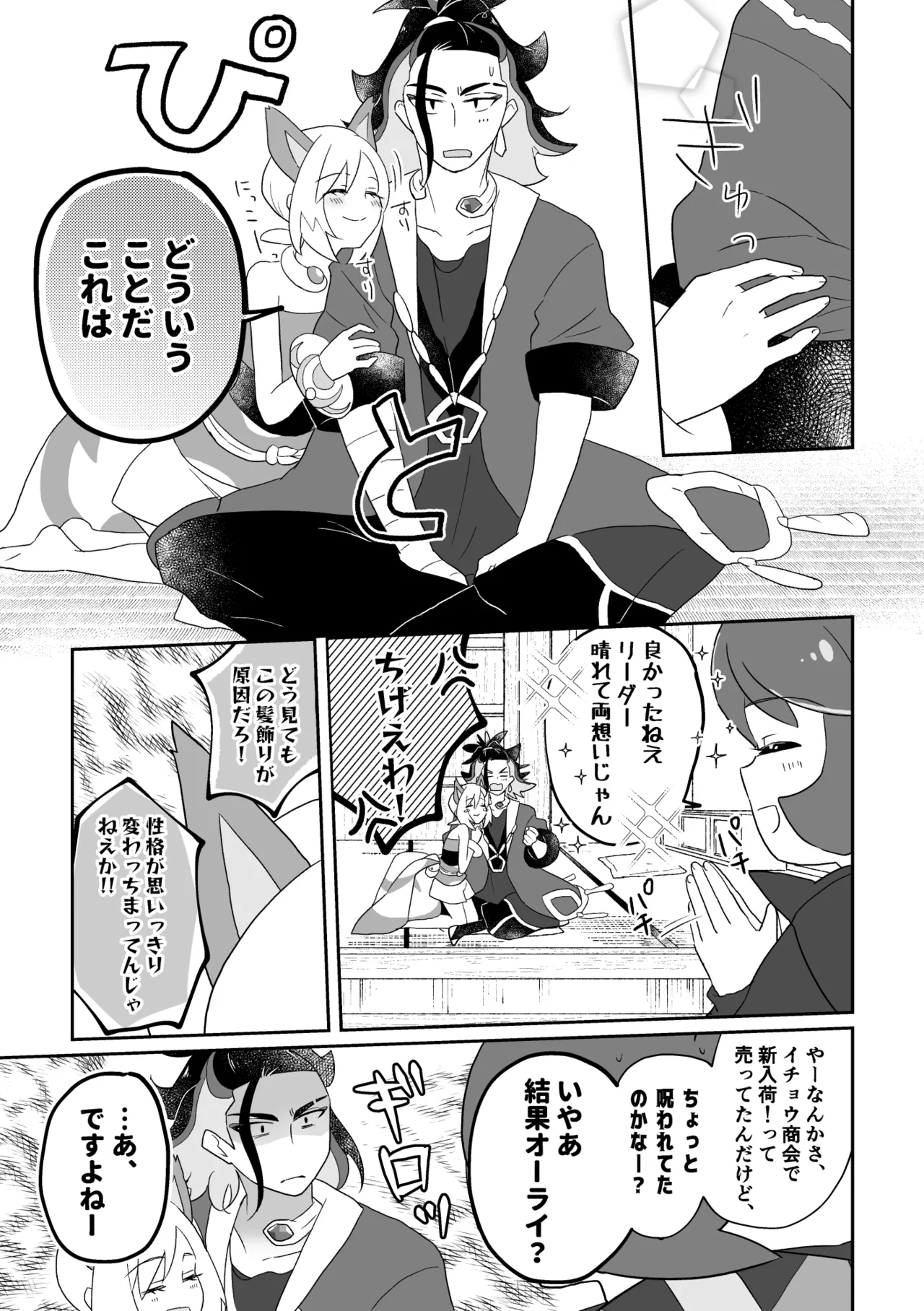 2024 Neko no Hi SekiKai Manga - Page 3
