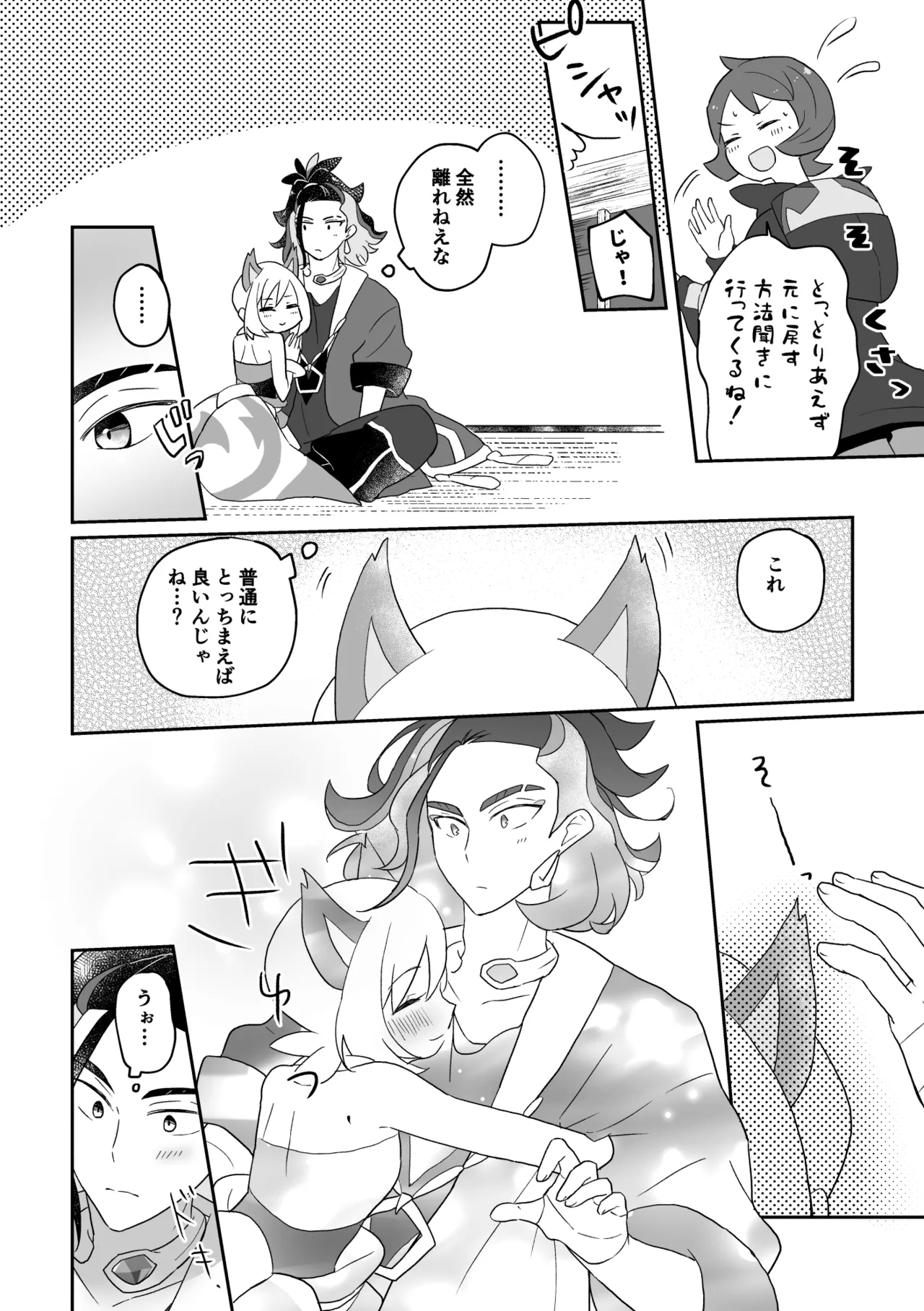 2024 Neko no Hi SekiKai Manga - Page 4