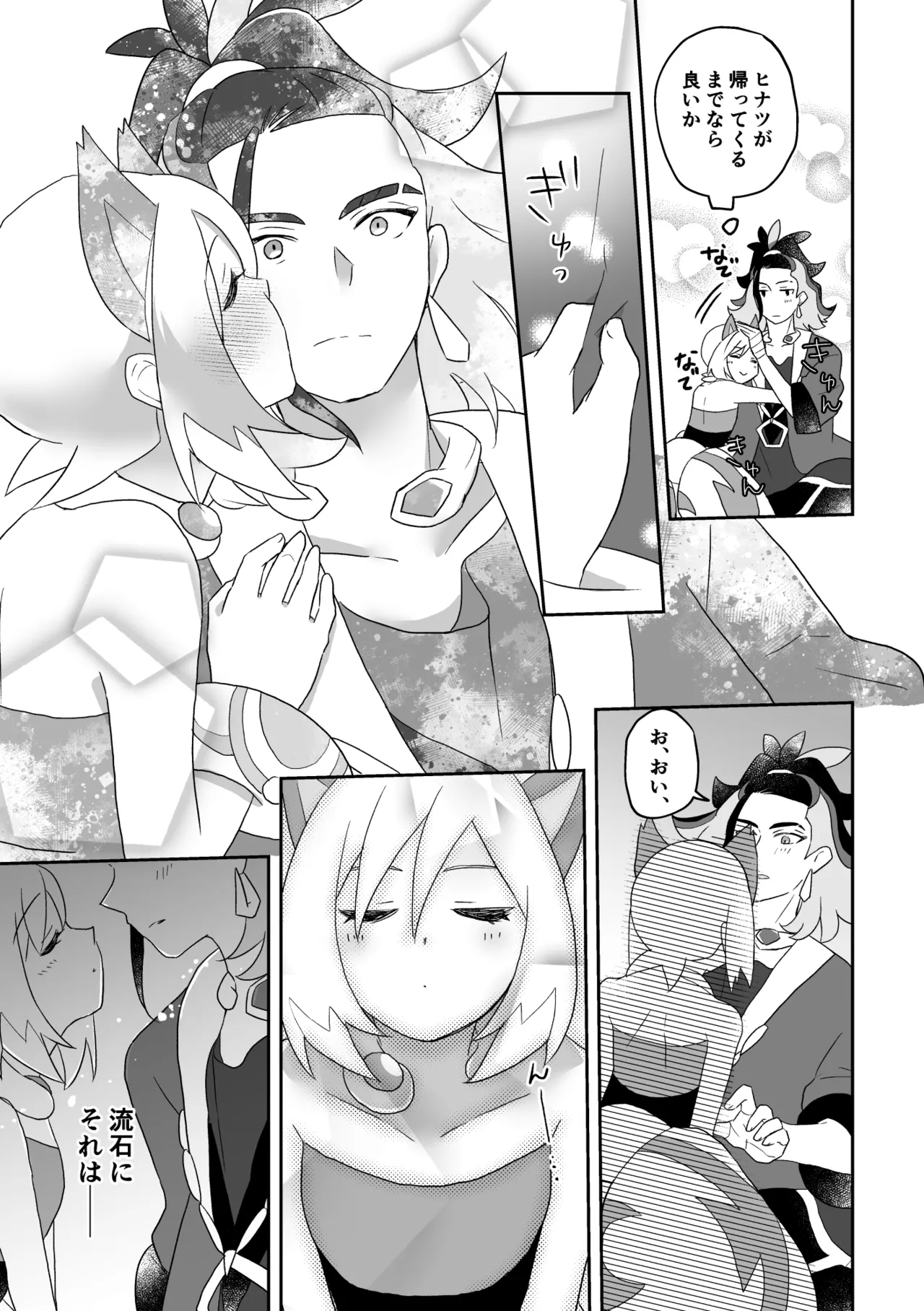 2024 Neko no Hi SekiKai Manga - Page 5