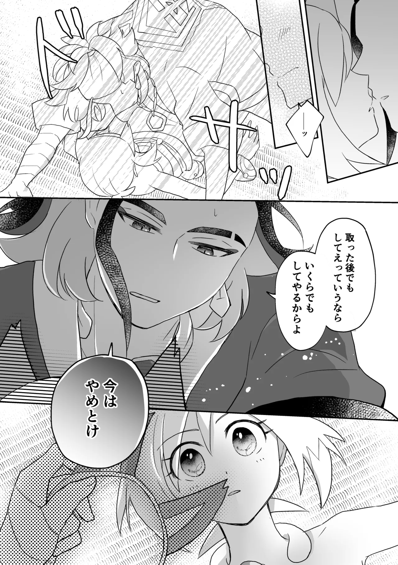 2024 Neko no Hi SekiKai Manga - Page 6