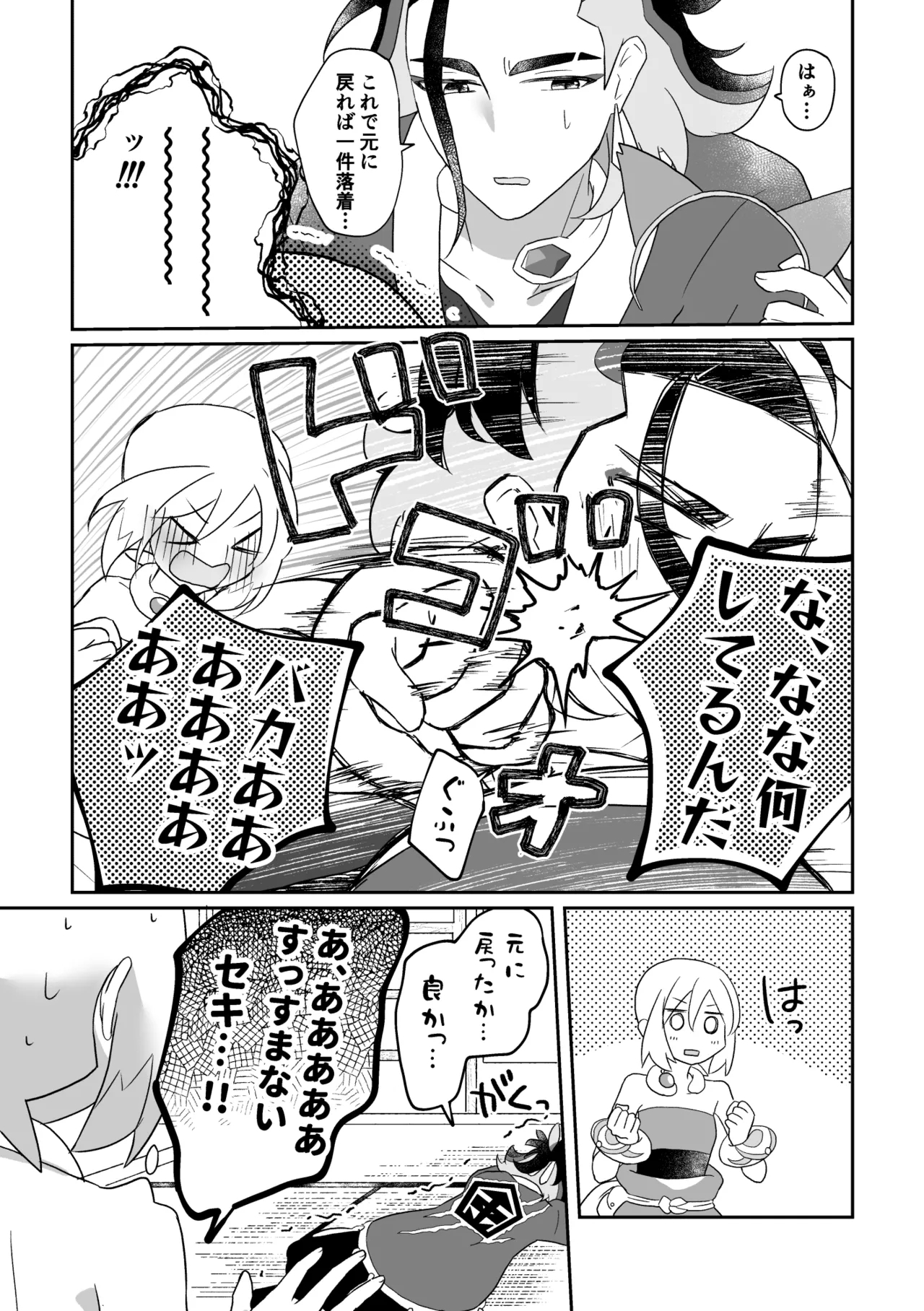 2024 Neko no Hi SekiKai Manga - Page 7