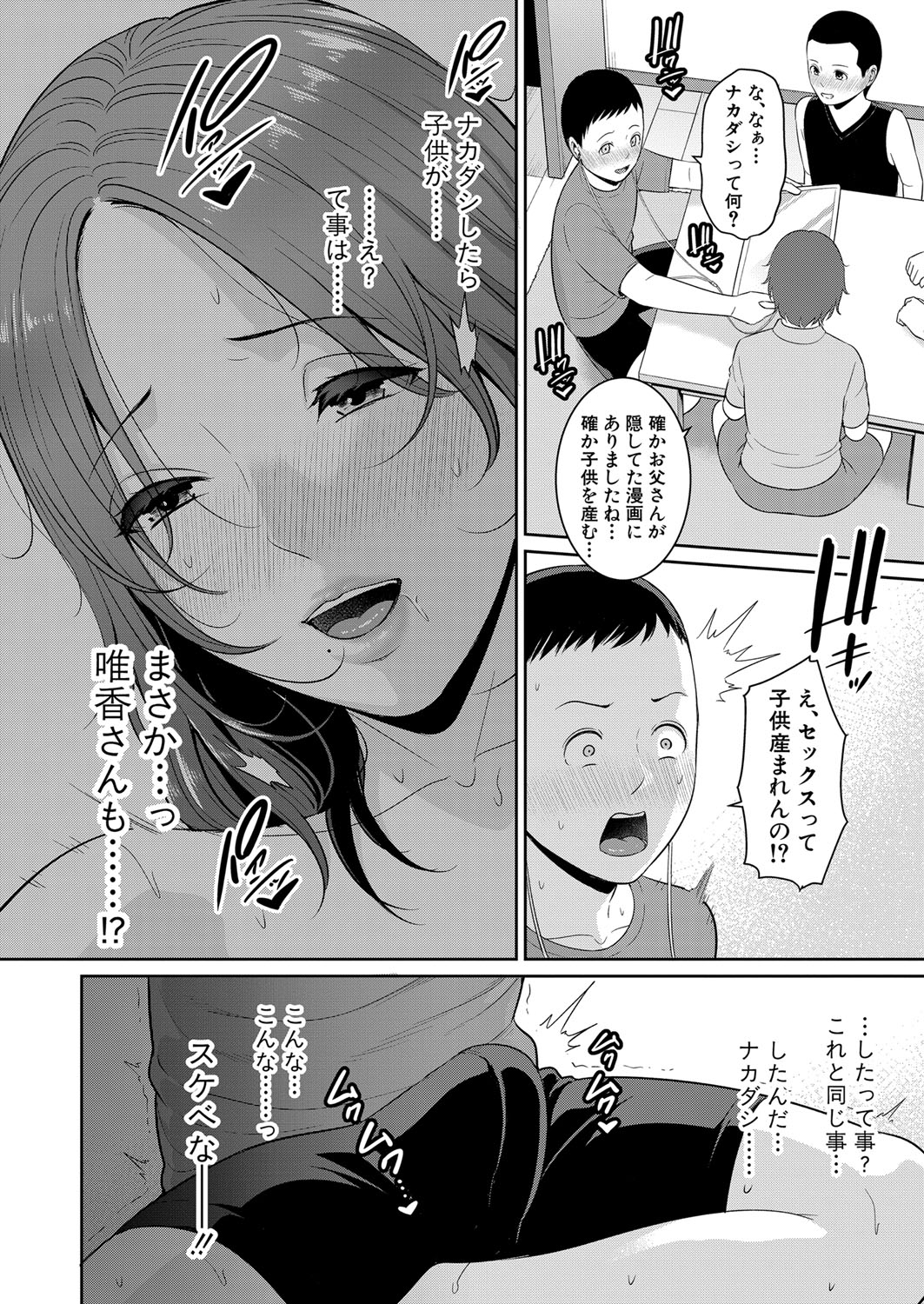 Shin Tomodachi no Hahaoya Ch. 1-21 - Page 11