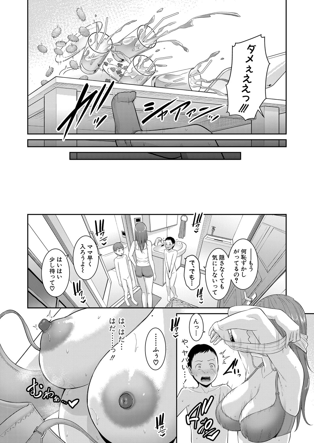 Shin Tomodachi no Hahaoya Ch. 1-21 - Page 15