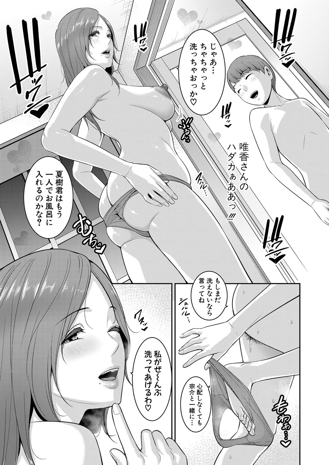 Shin Tomodachi no Hahaoya Ch. 1-21 - Page 16