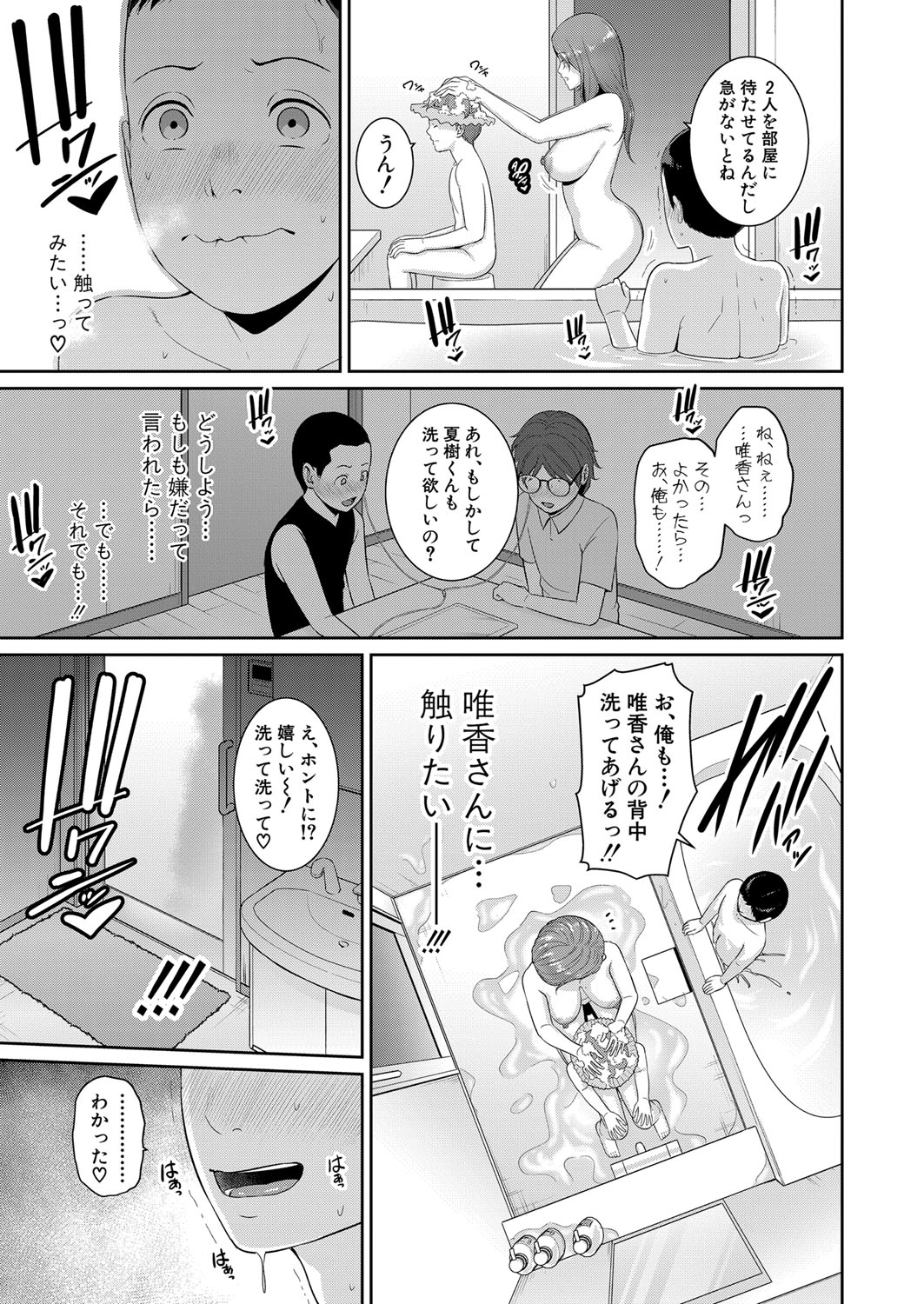 Shin Tomodachi no Hahaoya Ch. 1-21 - Page 18