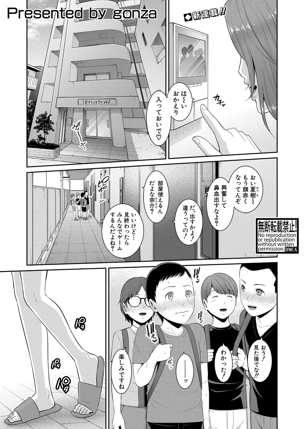 Shin Tomodachi no Hahaoya Ch. 1-21 - Page 6