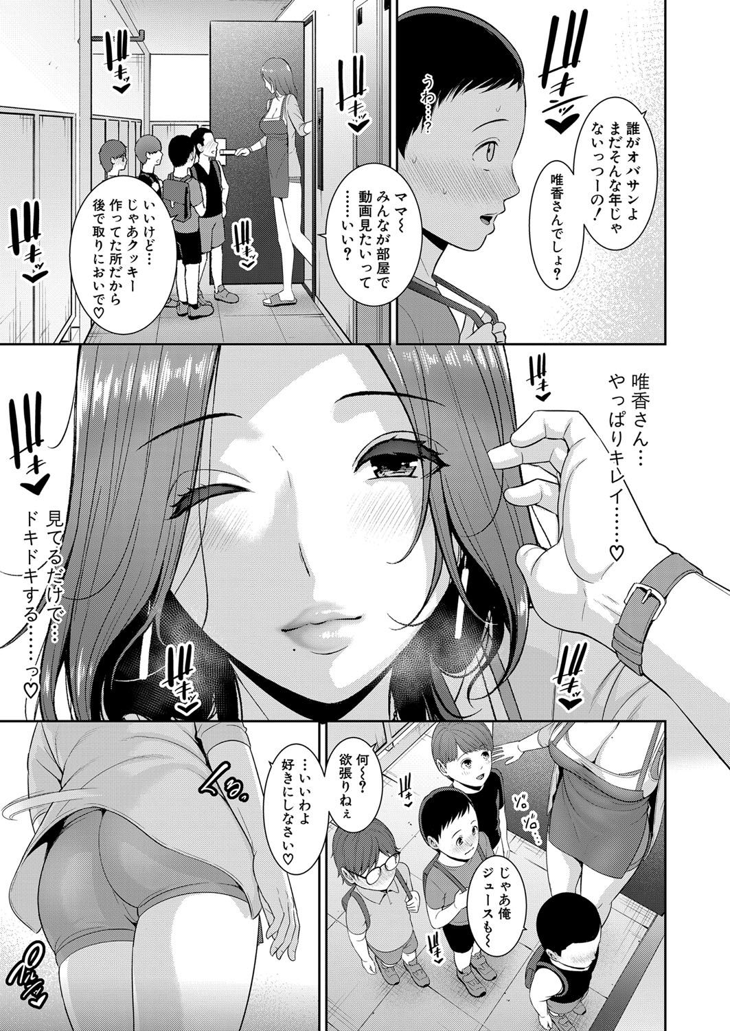 Shin Tomodachi no Hahaoya Ch. 1-21 - Page 8