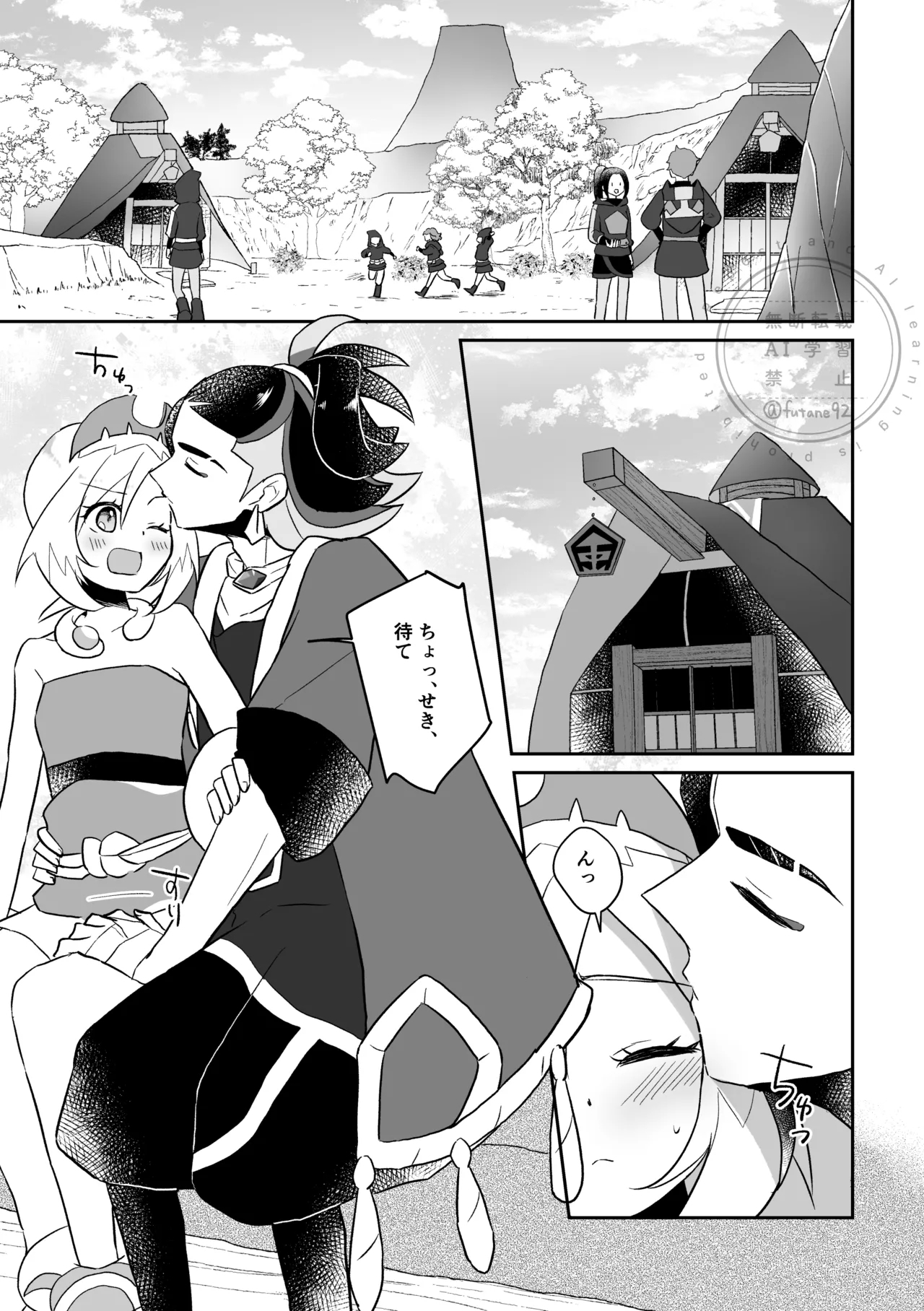 Makezugirai mo Hodohodo ni - Page 1