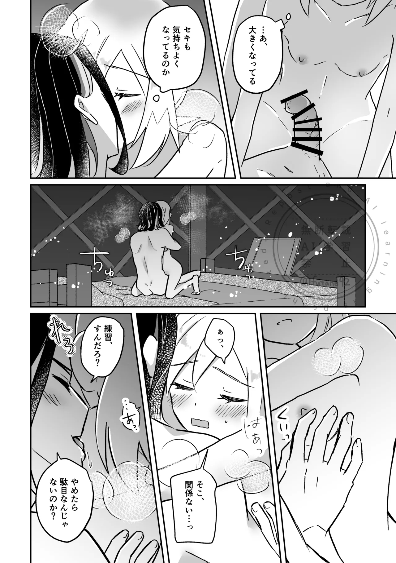 Makezugirai mo Hodohodo ni - Page 10