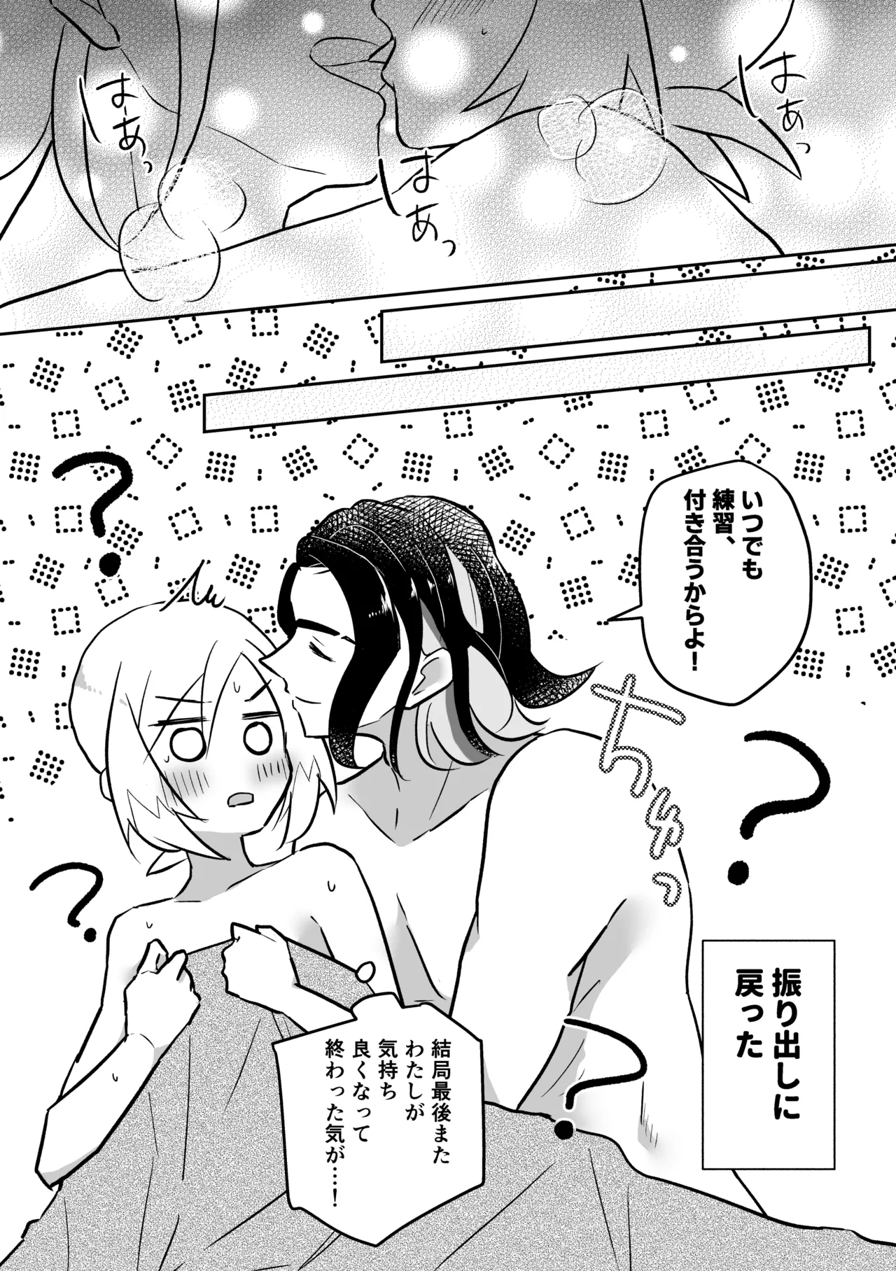 Makezugirai mo Hodohodo ni - Page 14