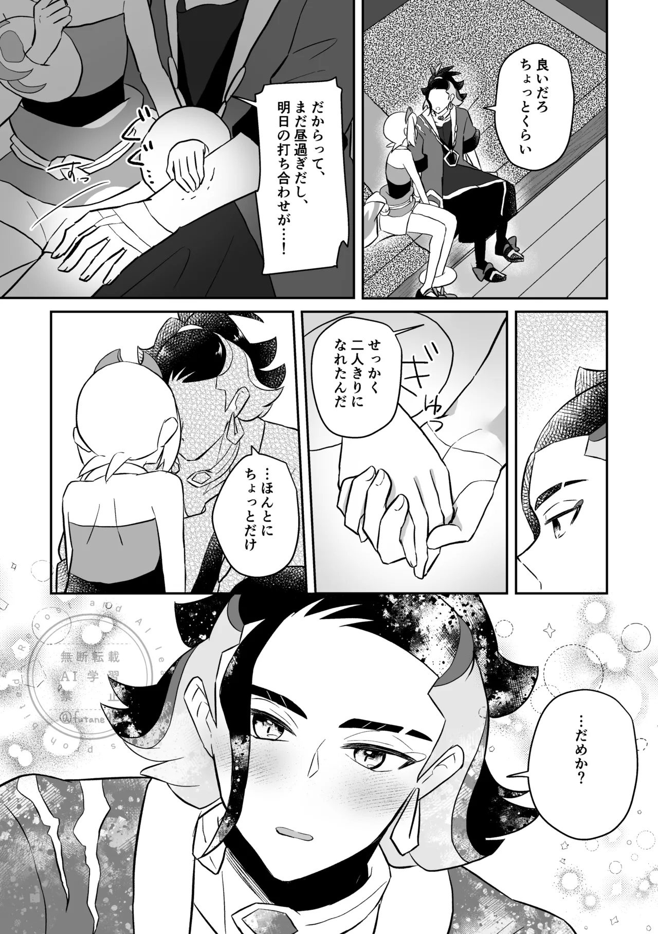 Makezugirai mo Hodohodo ni - Page 2