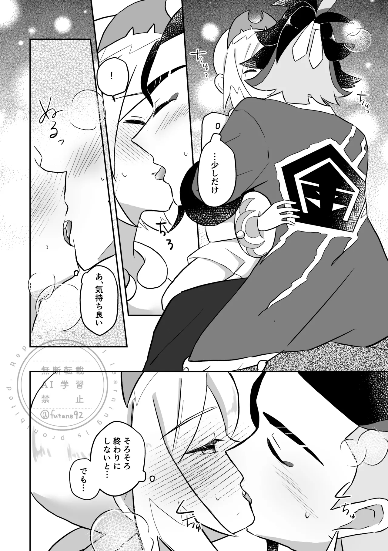 Makezugirai mo Hodohodo ni - Page 4
