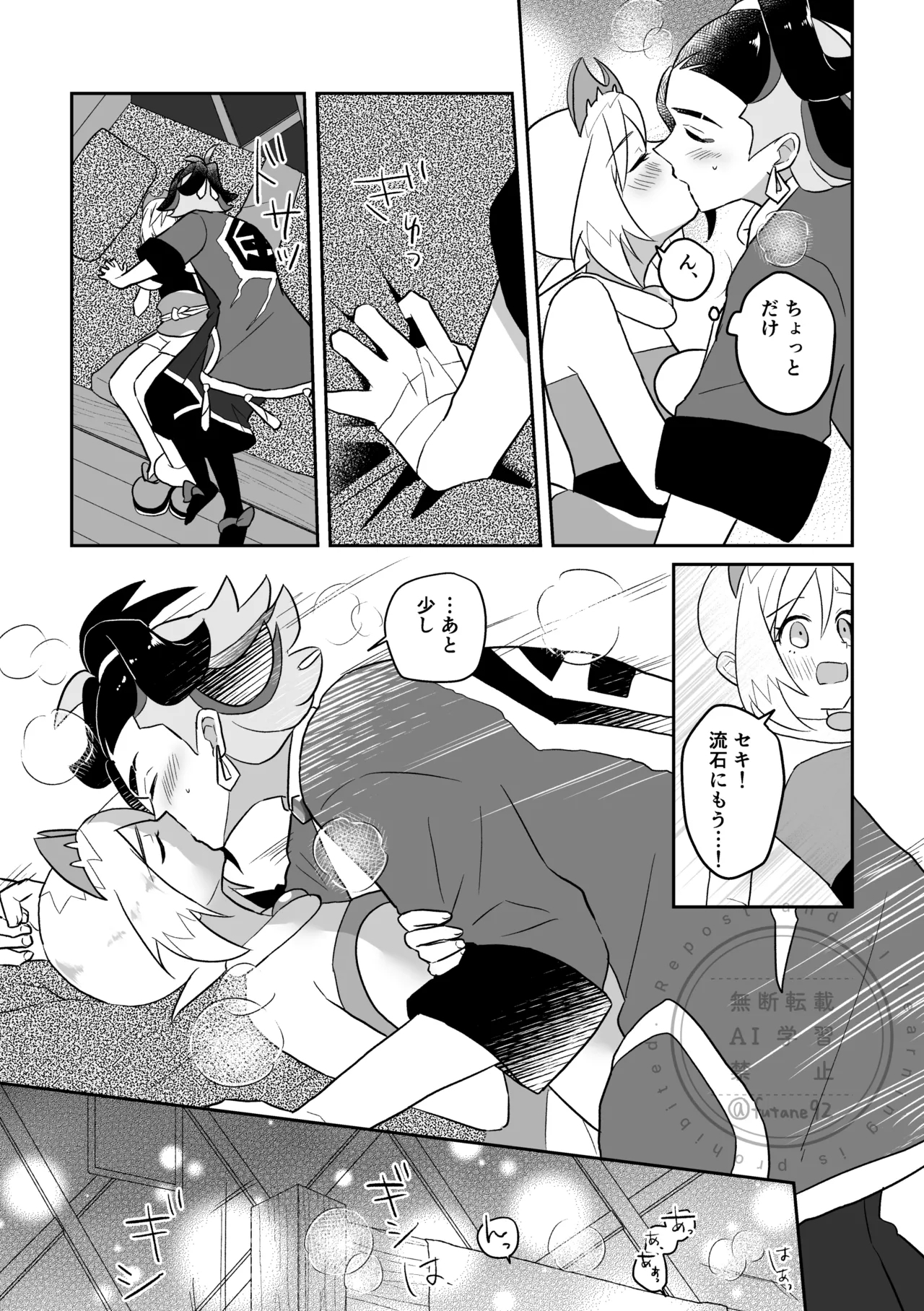 Makezugirai mo Hodohodo ni - Page 5