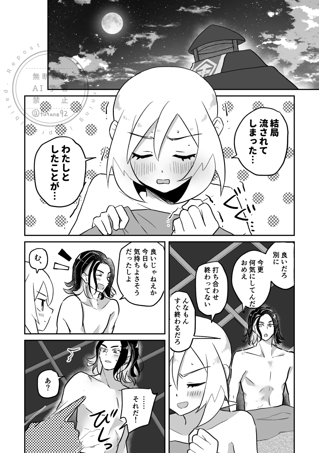 Makezugirai mo Hodohodo ni - Page 6