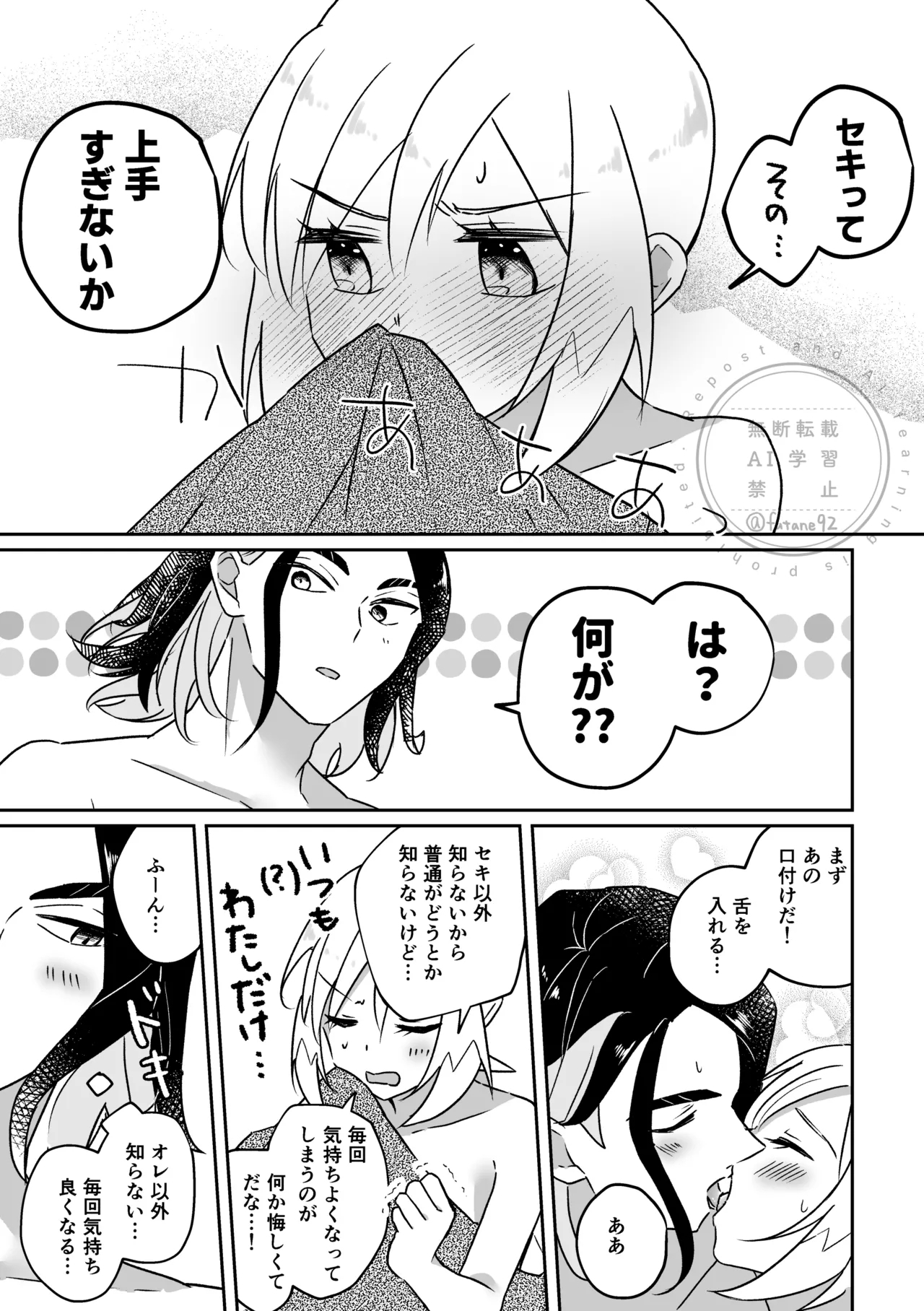 Makezugirai mo Hodohodo ni - Page 7
