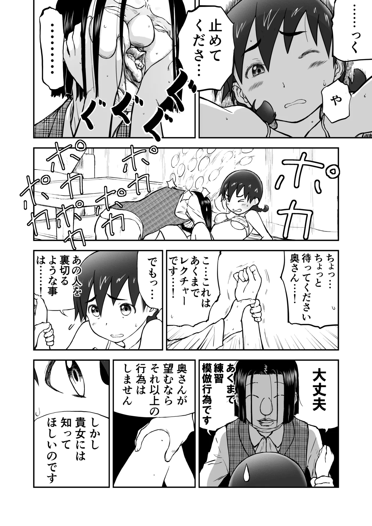 Shoudansha - Page 10