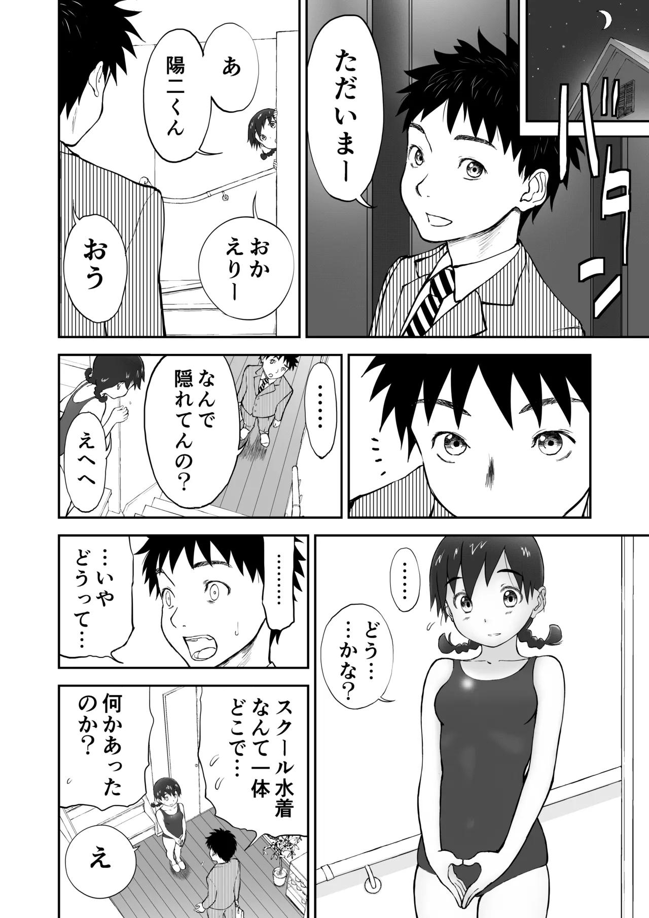 Shoudansha - Page 12