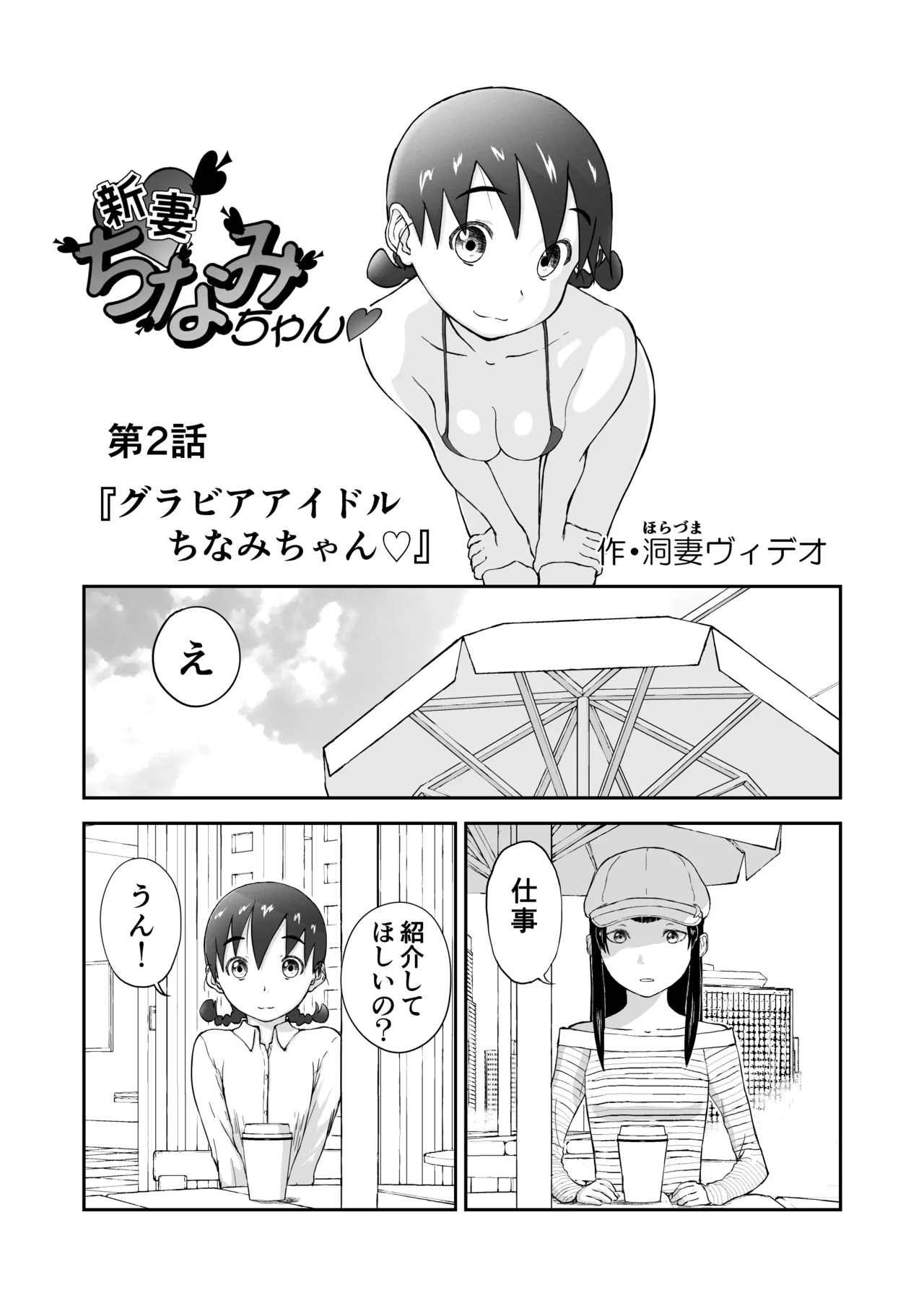 Shoudansha - Page 14