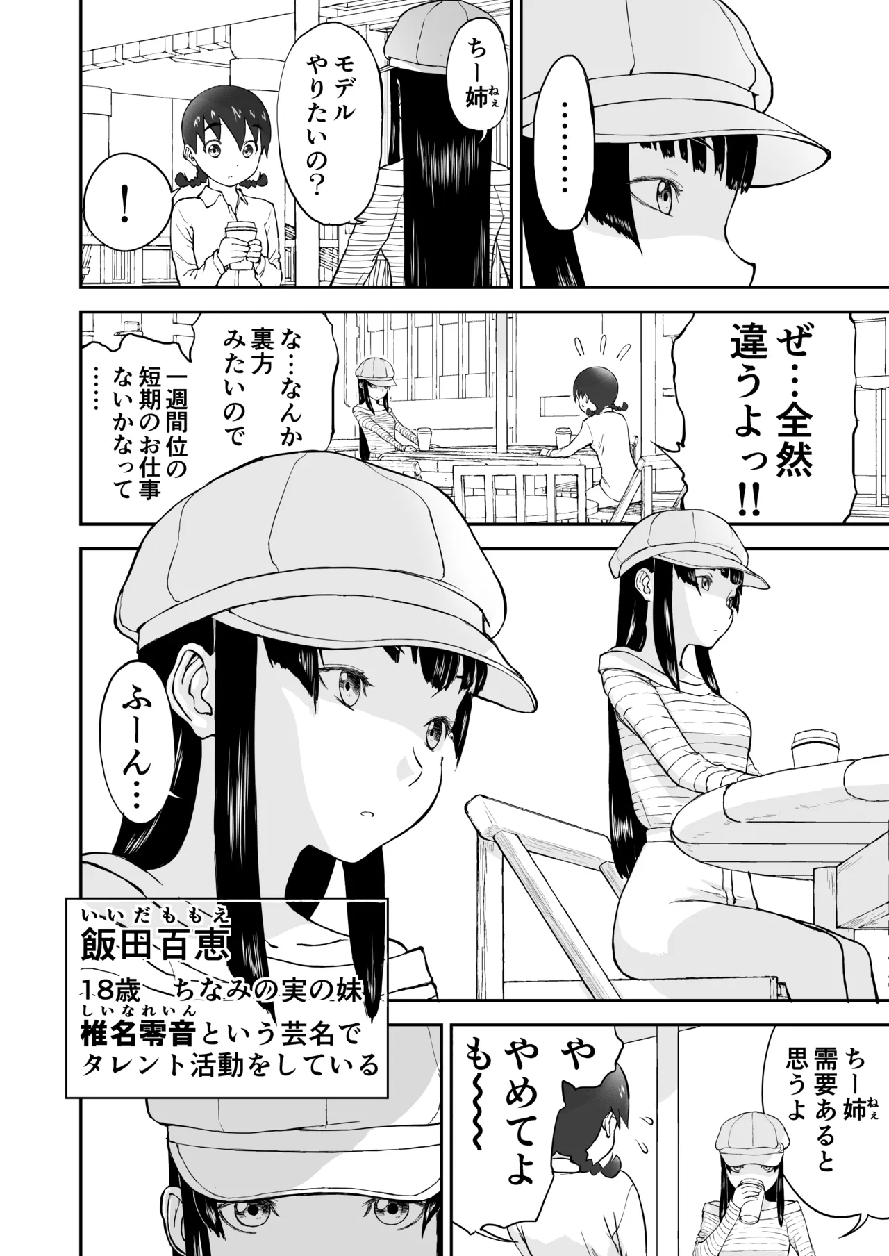 Shoudansha - Page 15