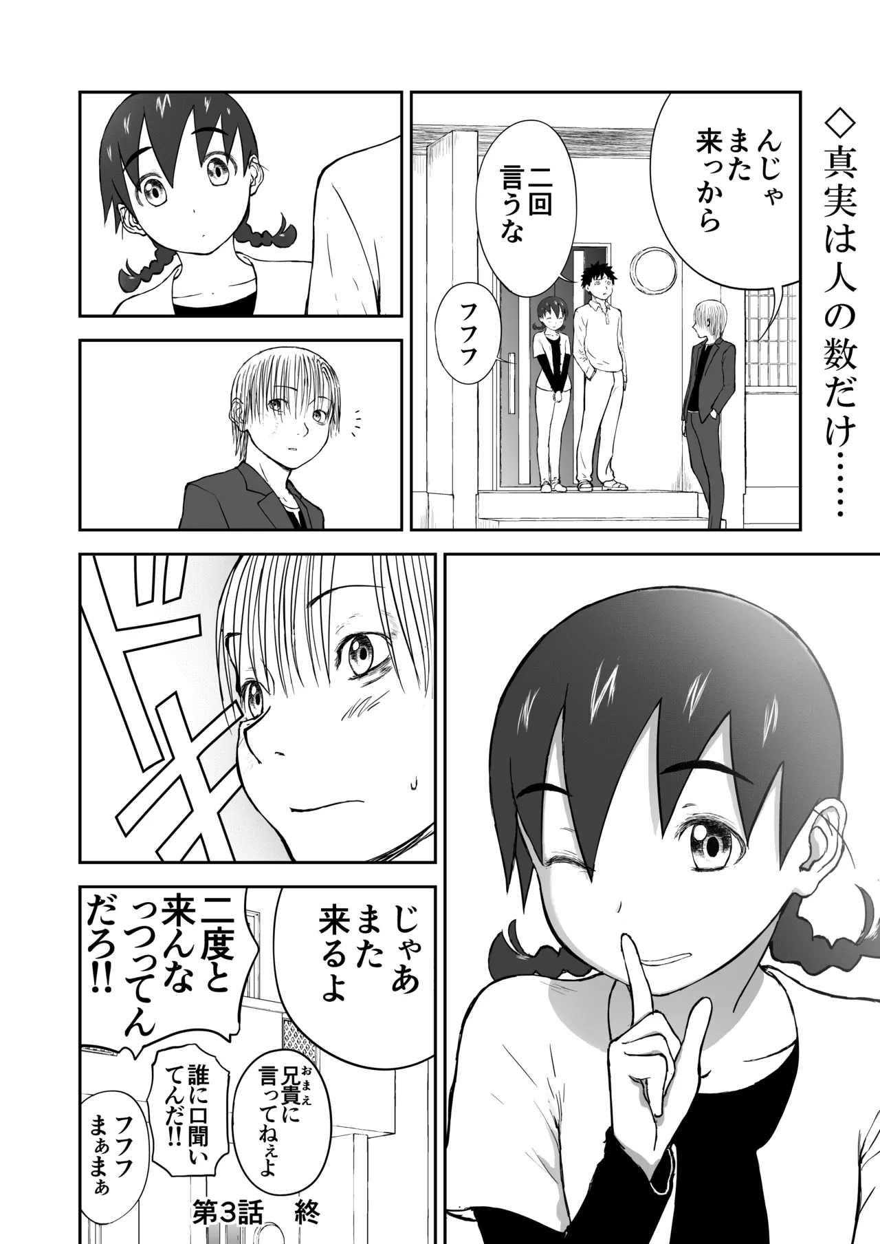 Shoudansha - Page 71
