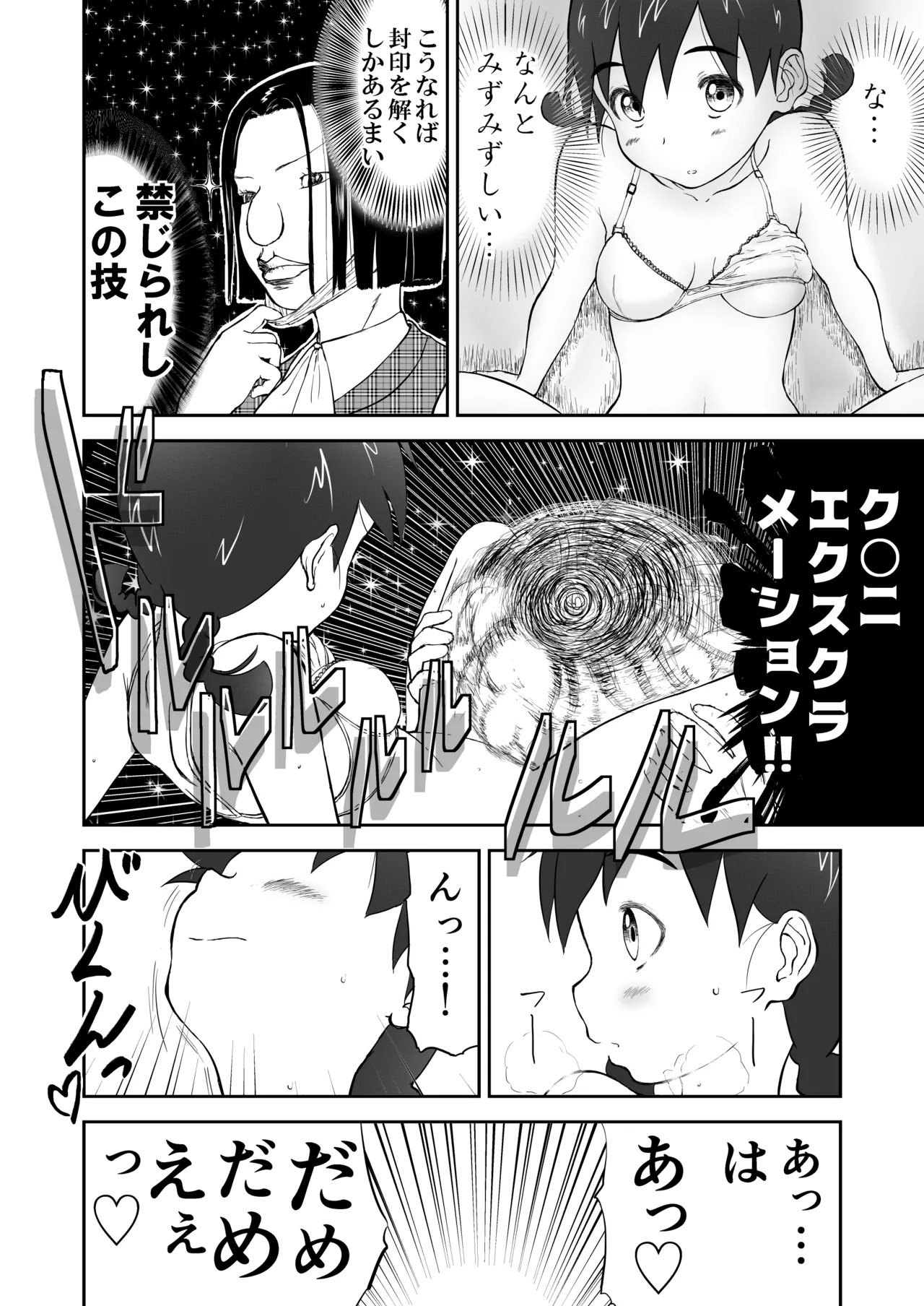 Shoudansha - Page 8