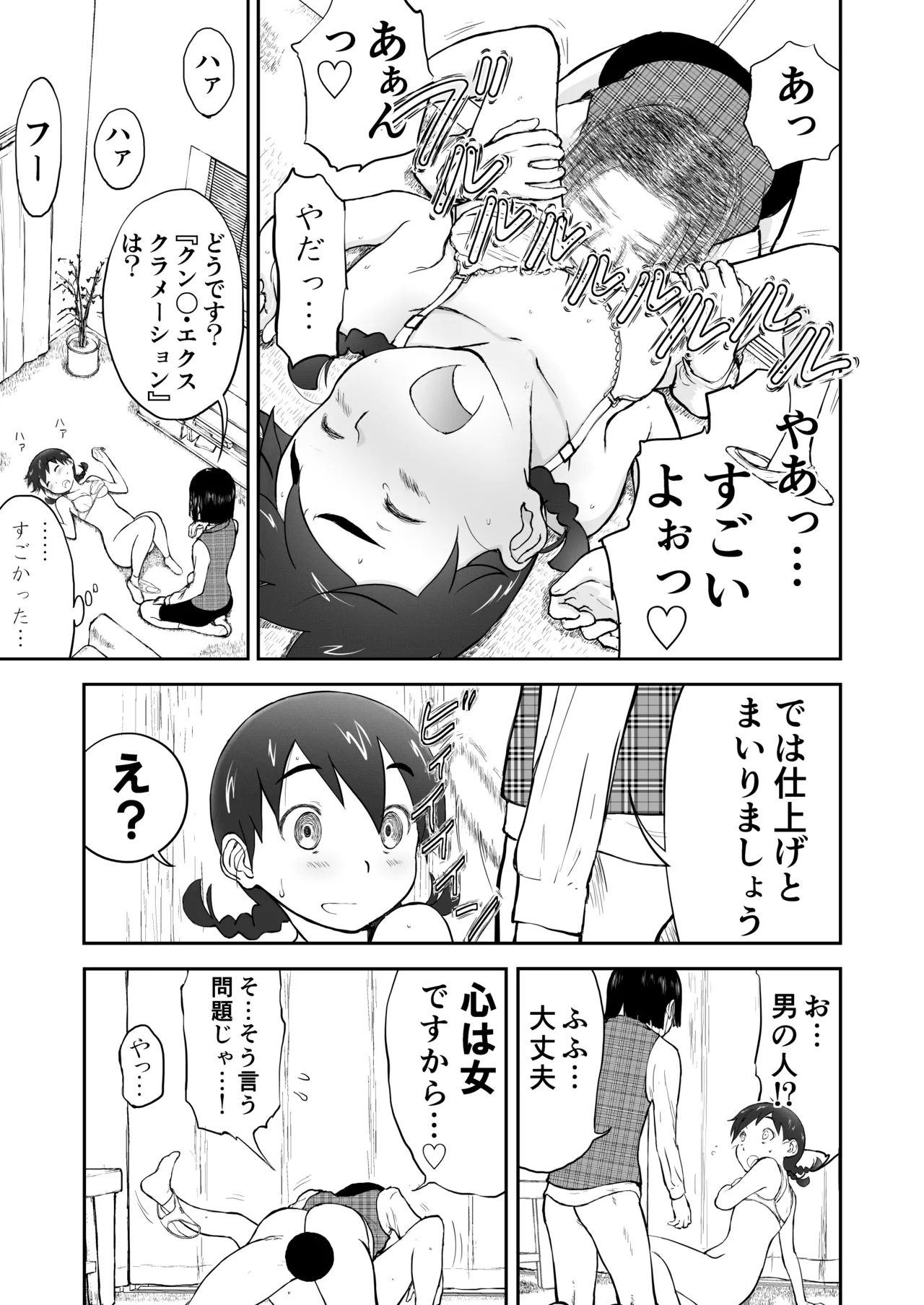 Shoudansha - Page 9