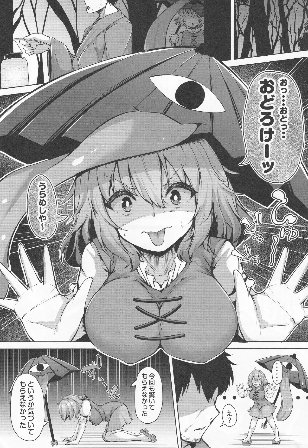 (例大祭22) [ロケット調査室 (コザ)] おどろけおどろけ 大奮闘だよ小傘ちゃん! (東方Project) - Hentaiaz.com - 2