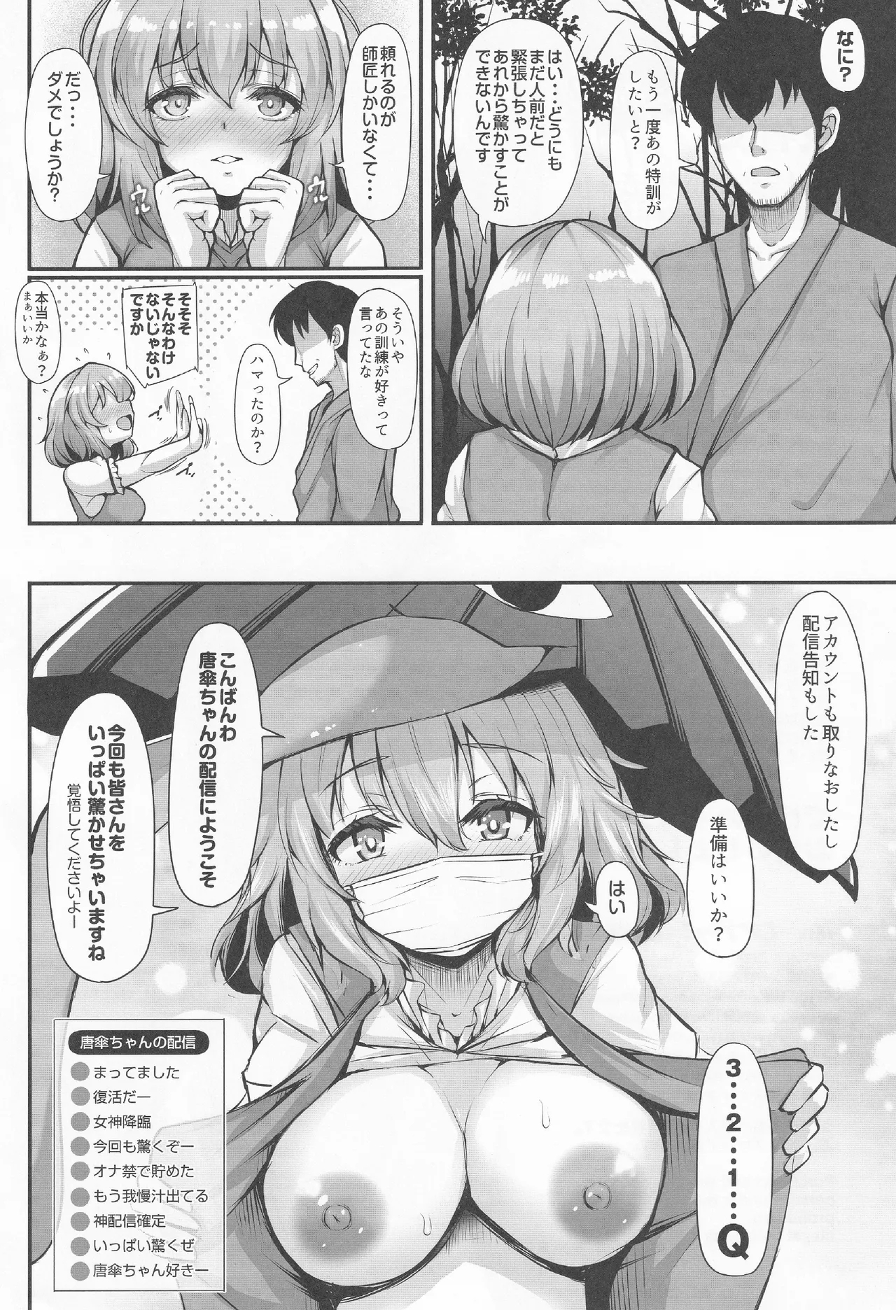 Odoroke Odoroke Daifuntou da yo Kogasa-chan! - Page 29