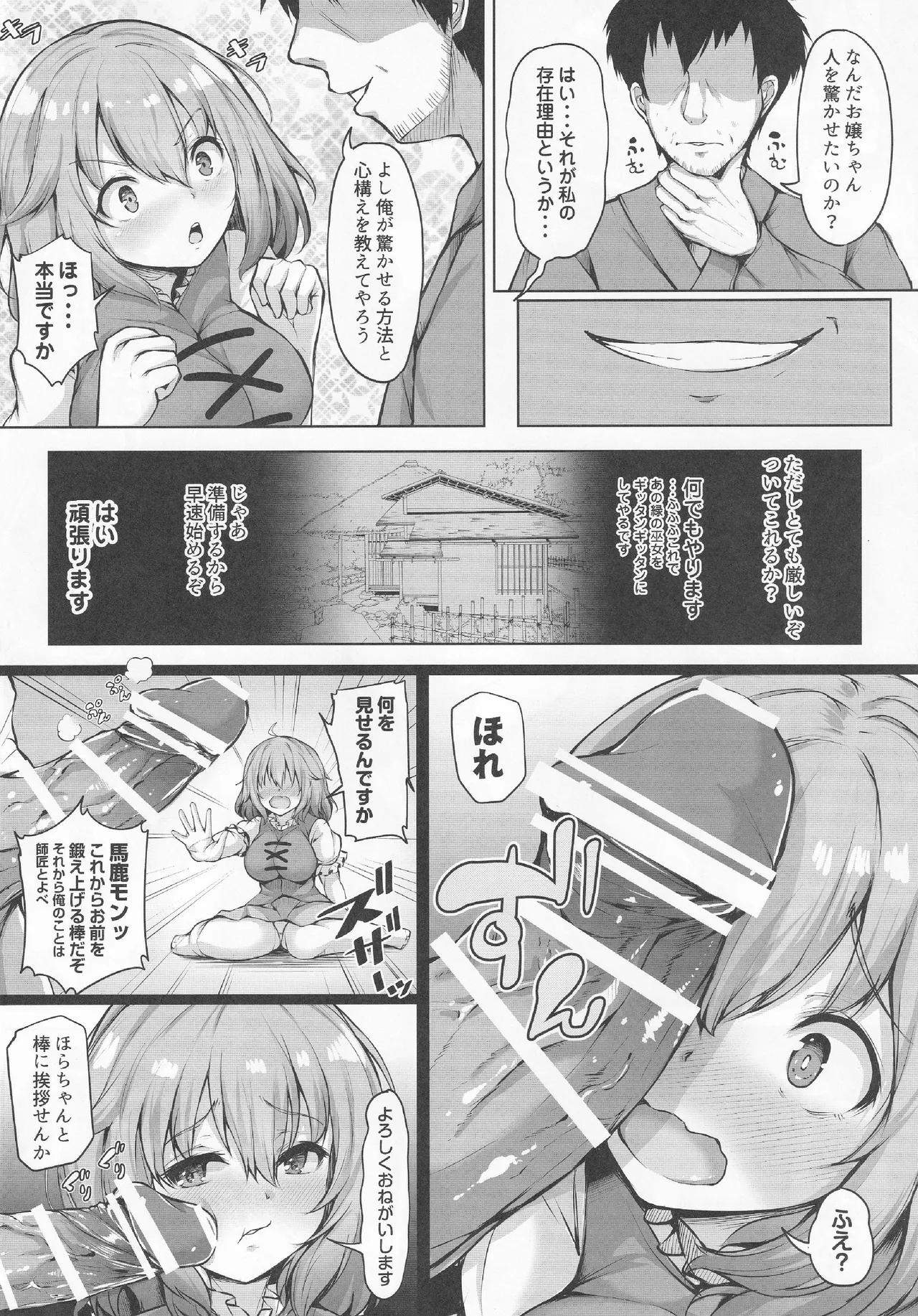 (例大祭22) [ロケット調査室 (コザ)] おどろけおどろけ 大奮闘だよ小傘ちゃん! (東方Project) - Hentaiaz.com - 3