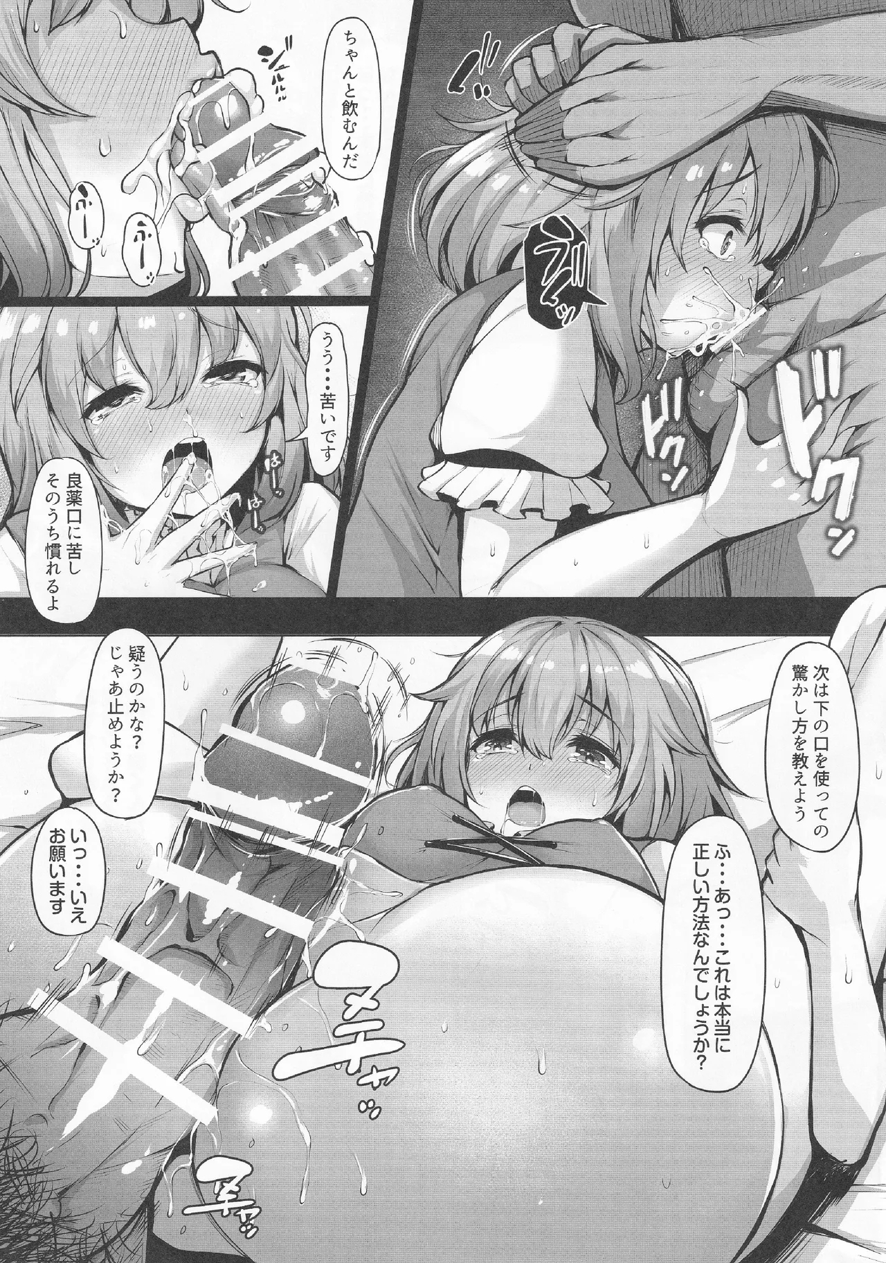 Odoroke Odoroke Daifuntou da yo Kogasa-chan! - Page 6
