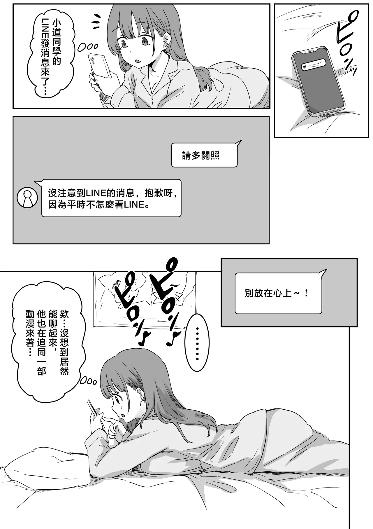 Batsu Kano - Page 11