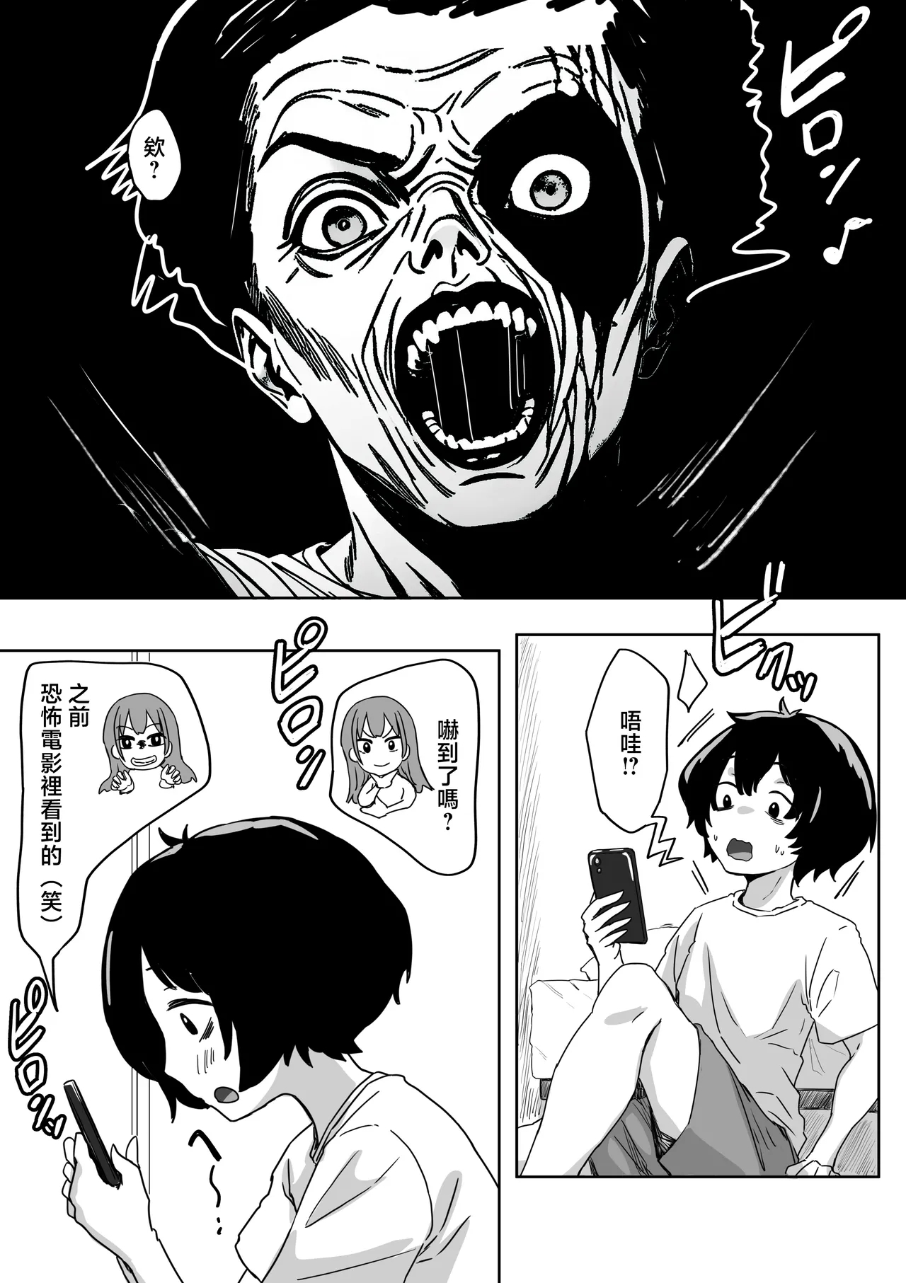 Batsu Kano - Page 12